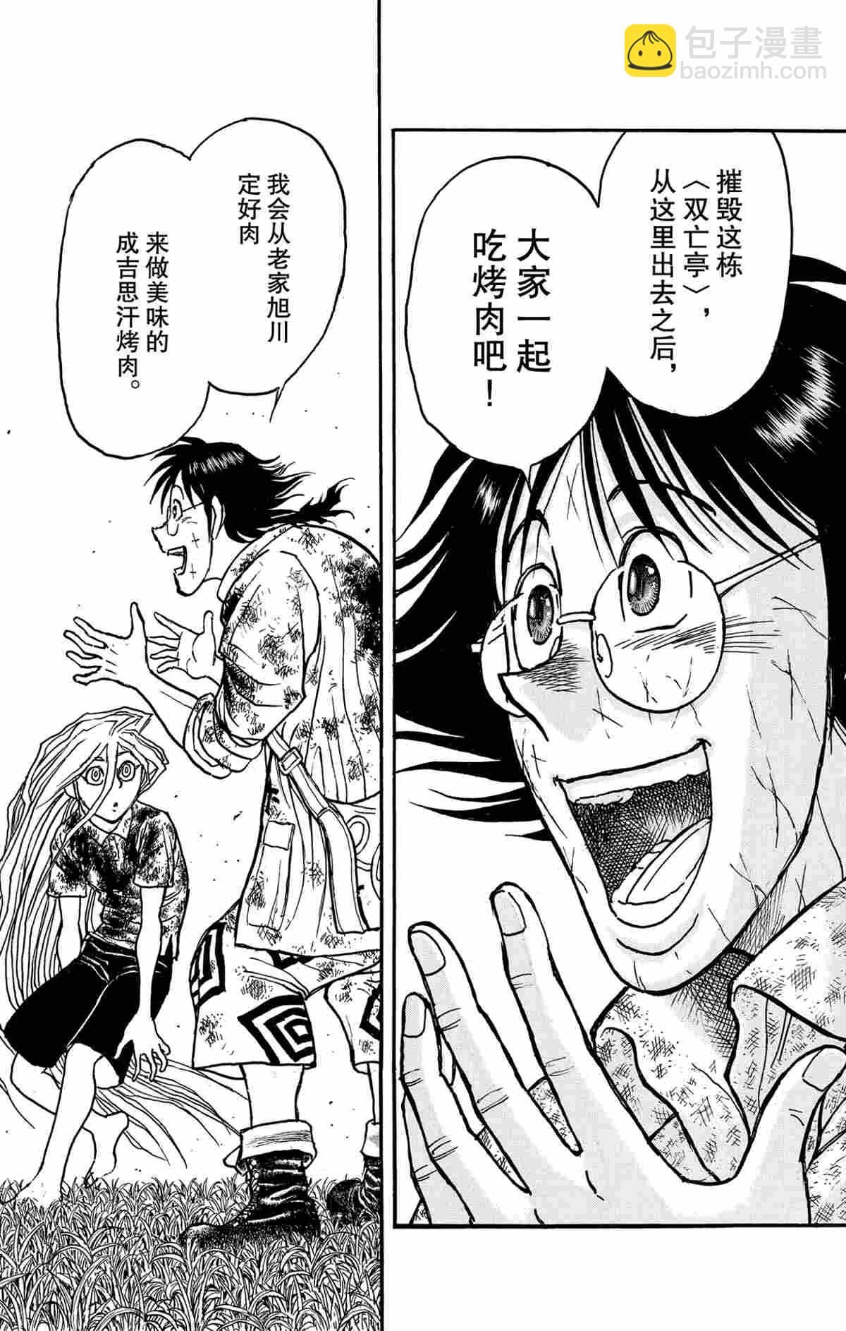 《破坏死亡亭》第166话 第14页