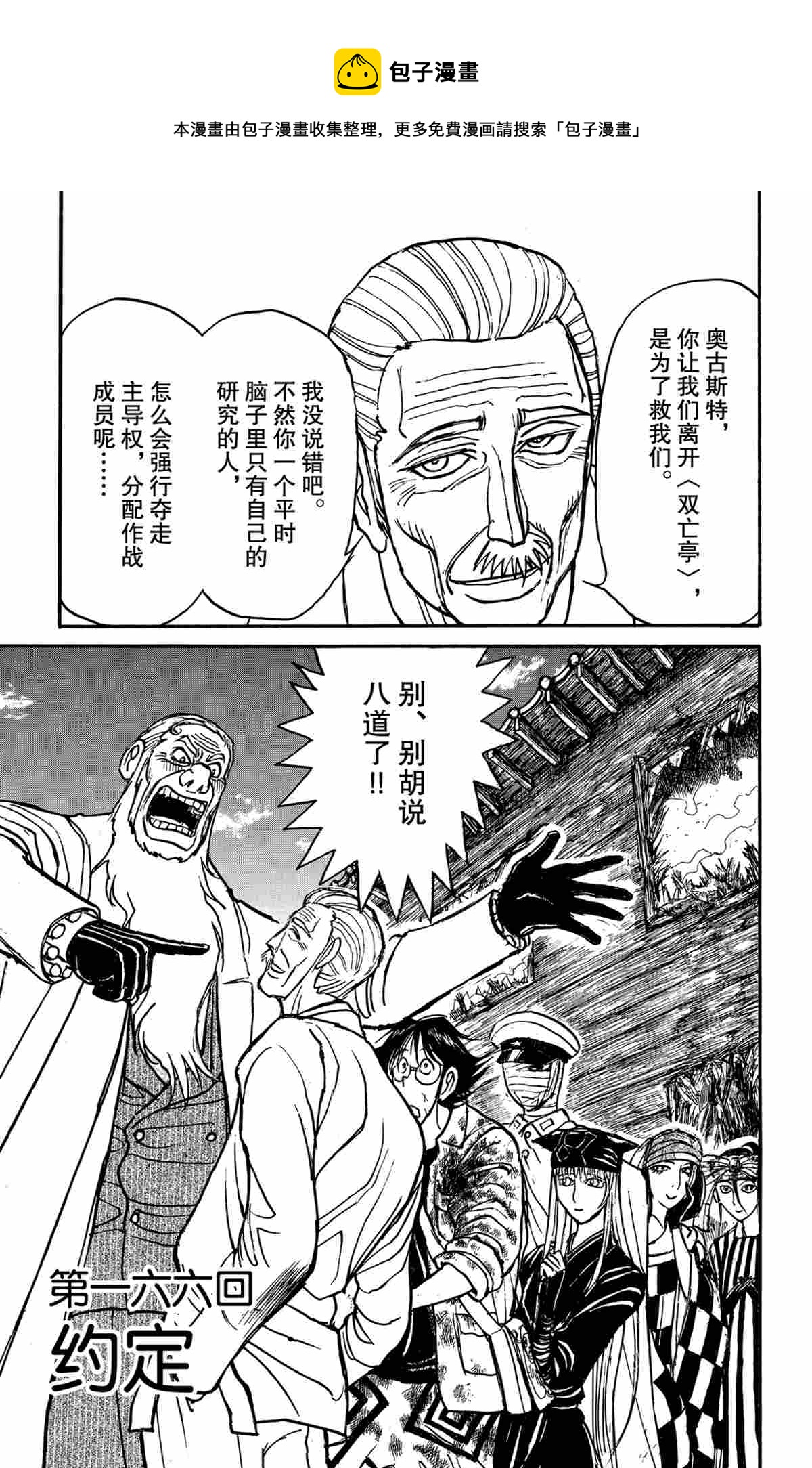 《破坏死亡亭》第166话 第1页