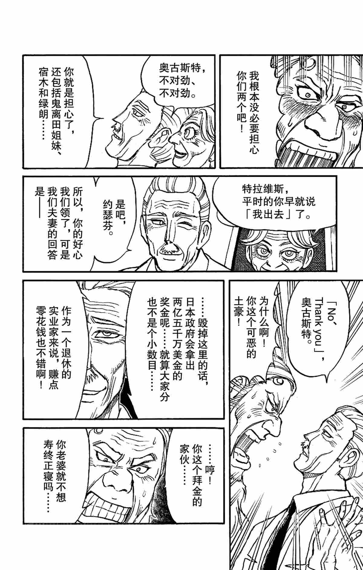 《破坏死亡亭》第166话 第2页