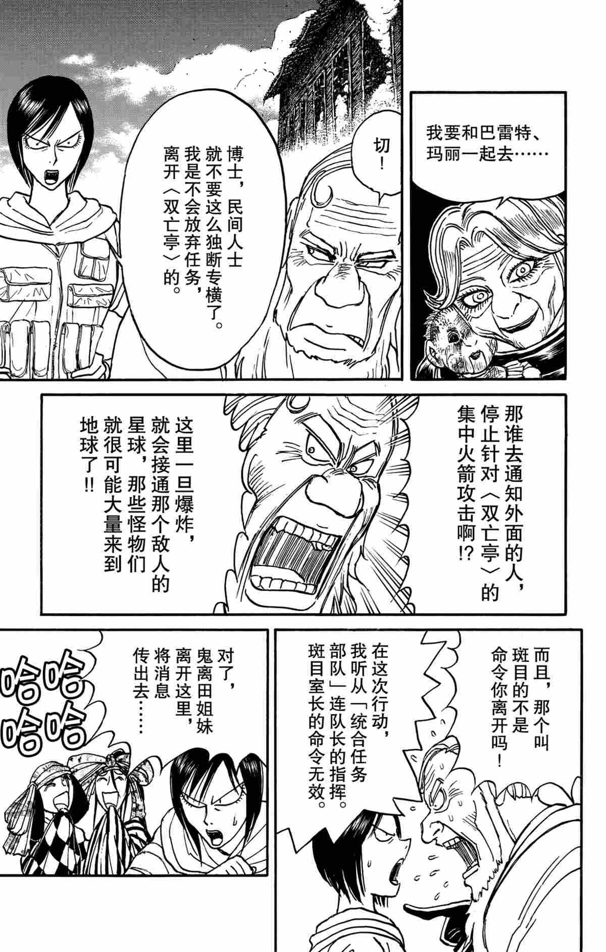 《破坏死亡亭》第166话 第3页
