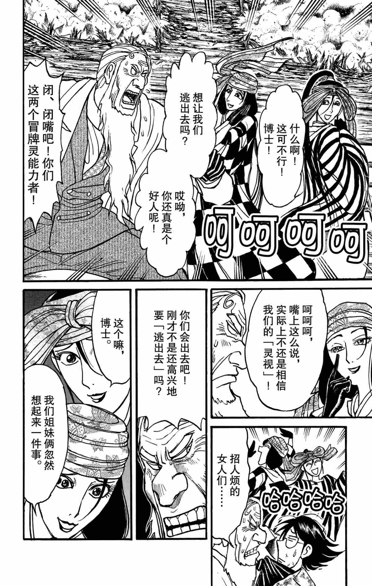 《破坏死亡亭》第166话 第4页