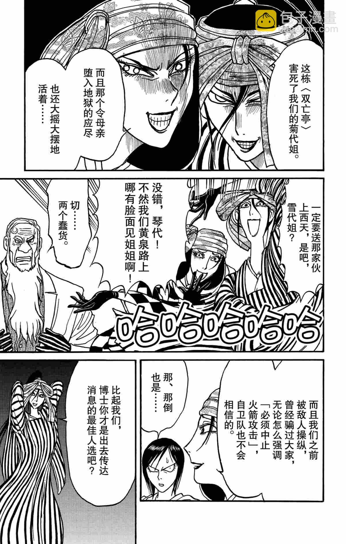 《破坏死亡亭》第166话 第5页