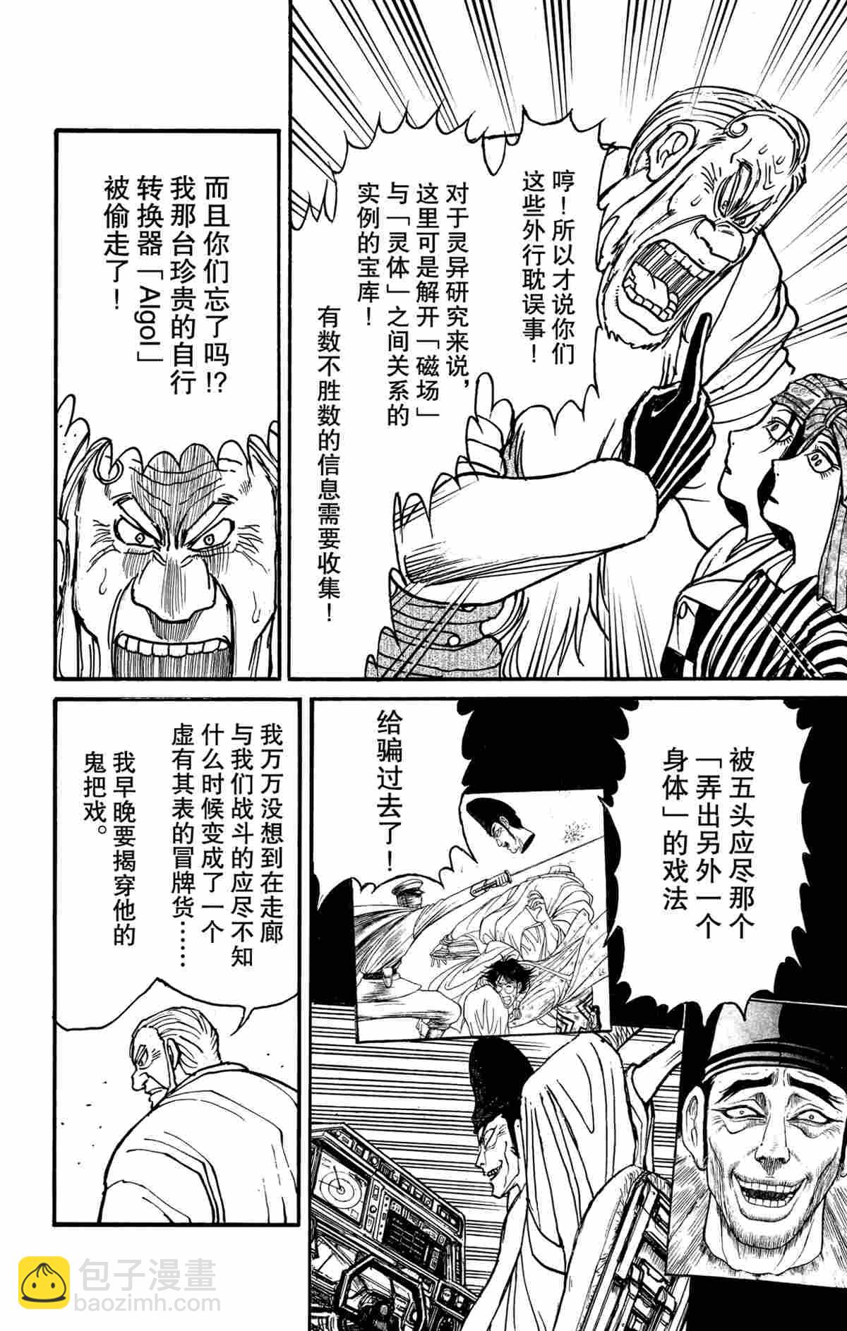 《破坏死亡亭》第166话 第6页
