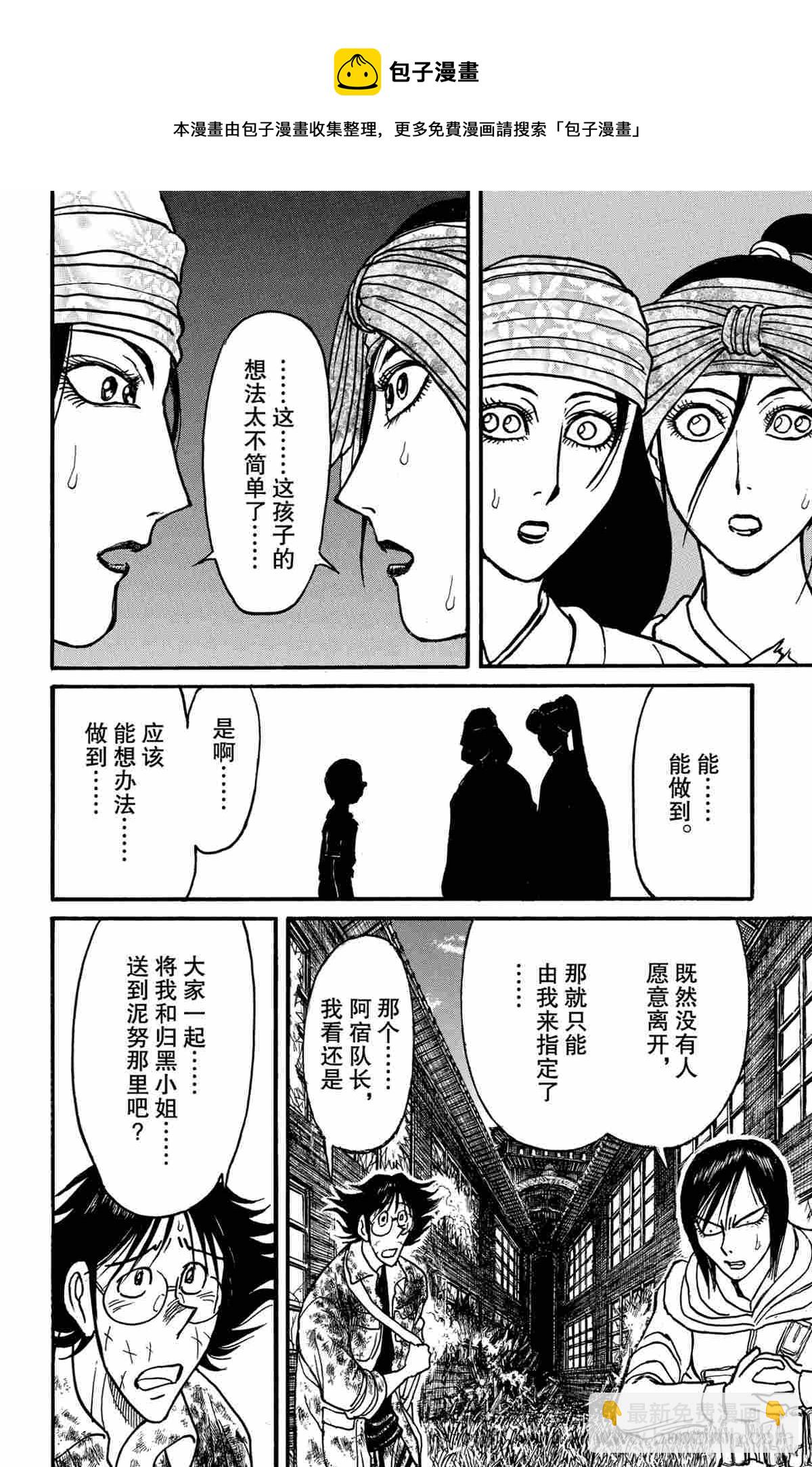《破坏死亡亭》第166话 第8页