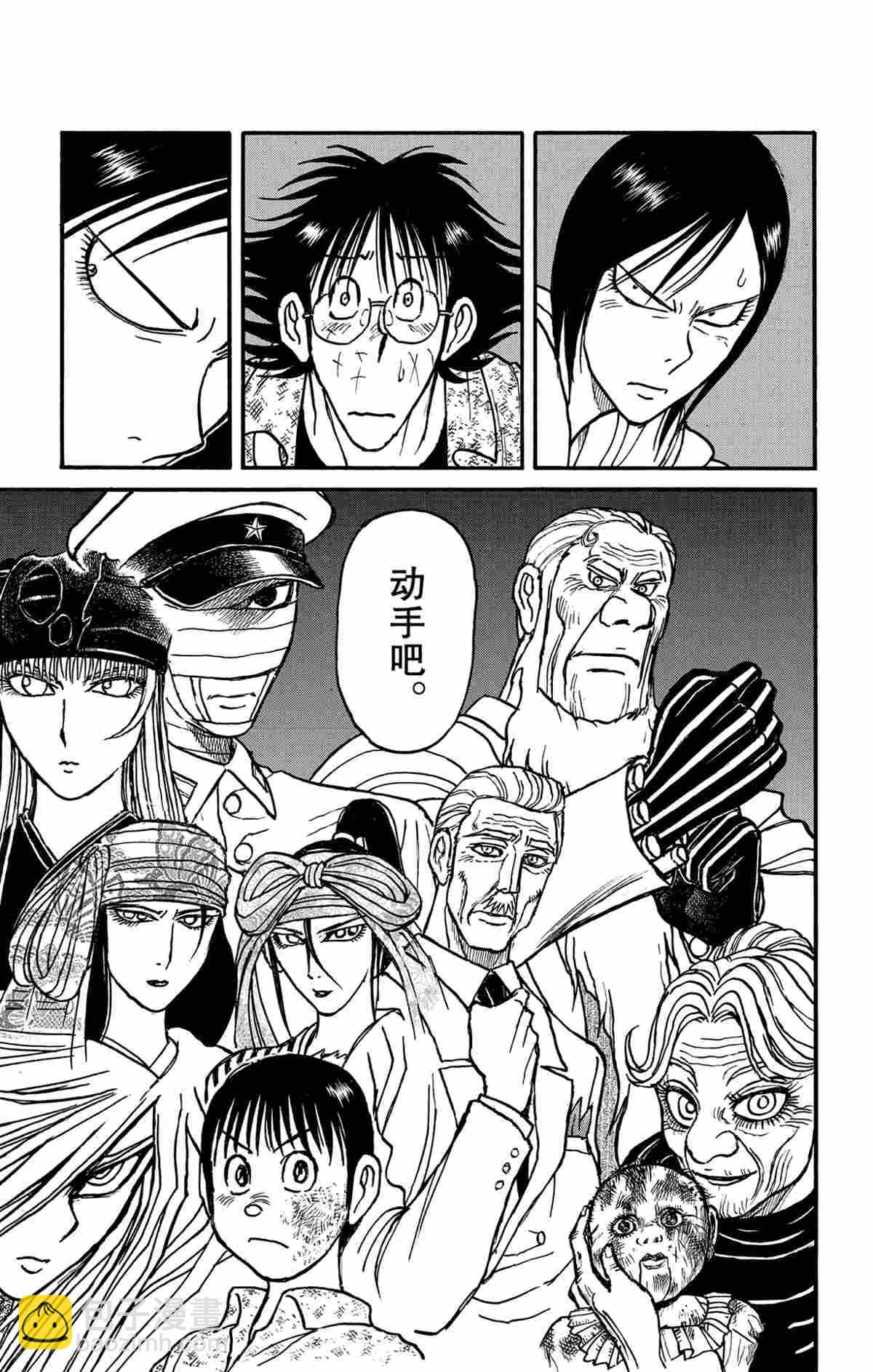 《破坏死亡亭》第166话 第9页