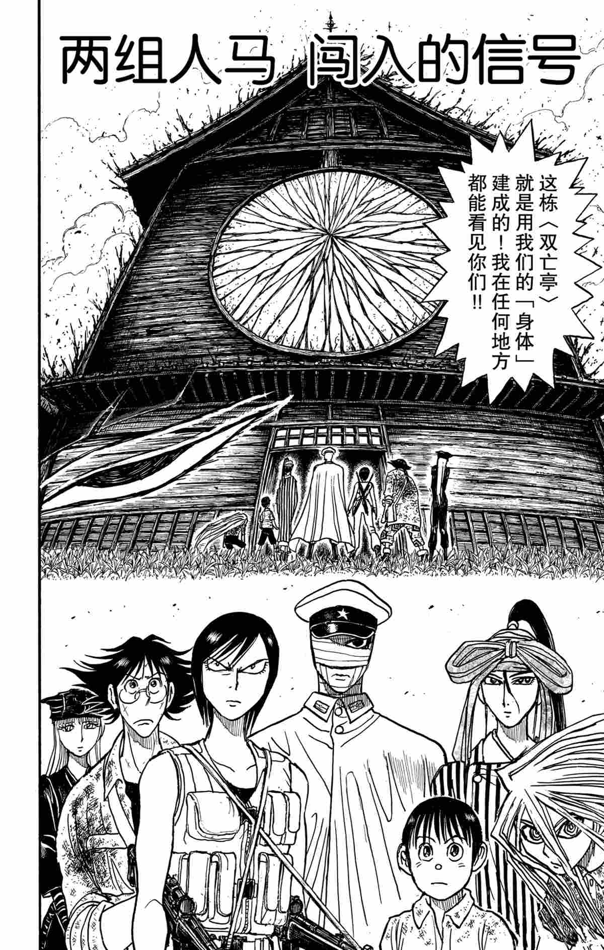 《破坏死亡亭》第167话 第2页