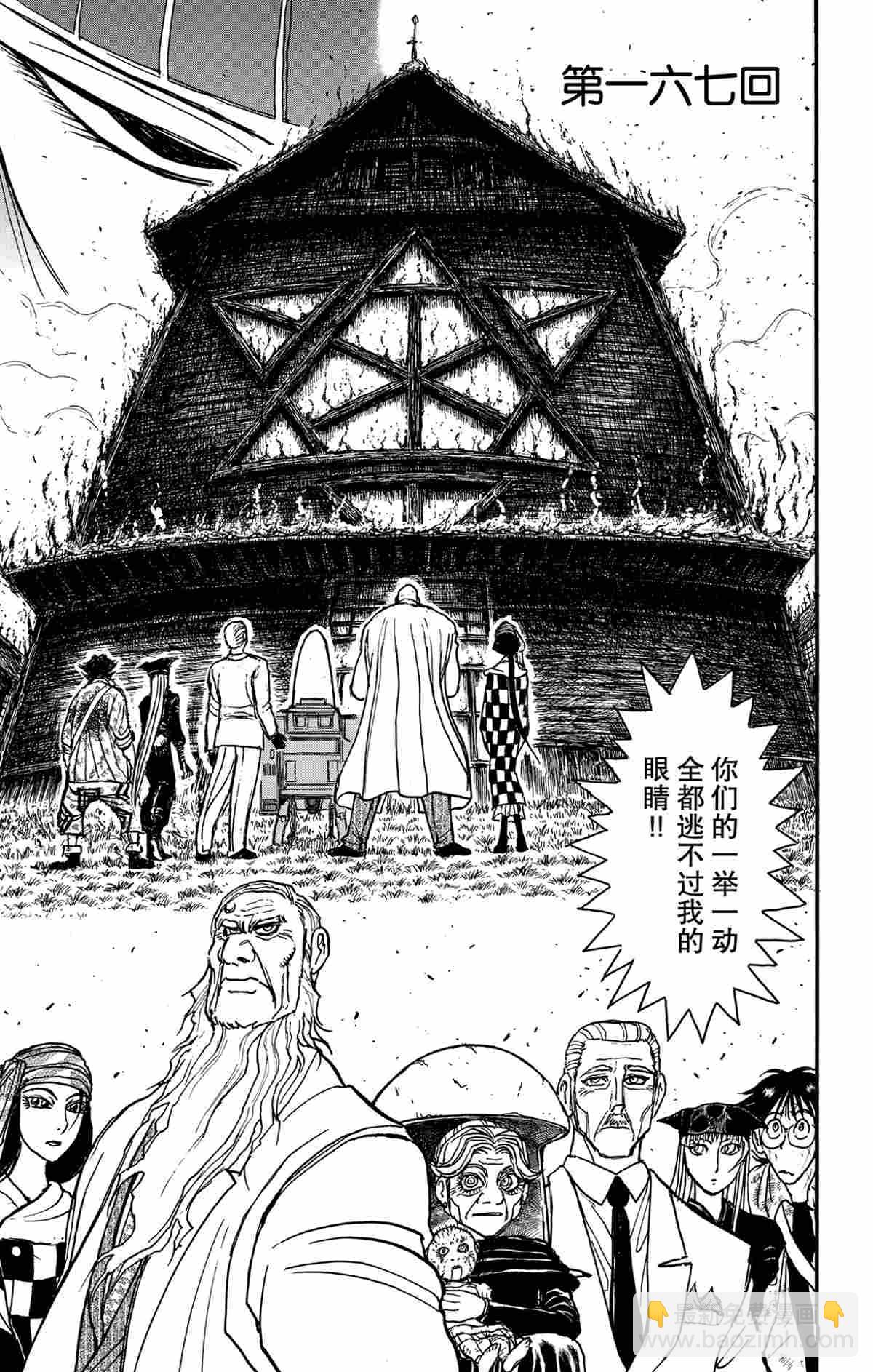 《破坏死亡亭》第167话 第3页