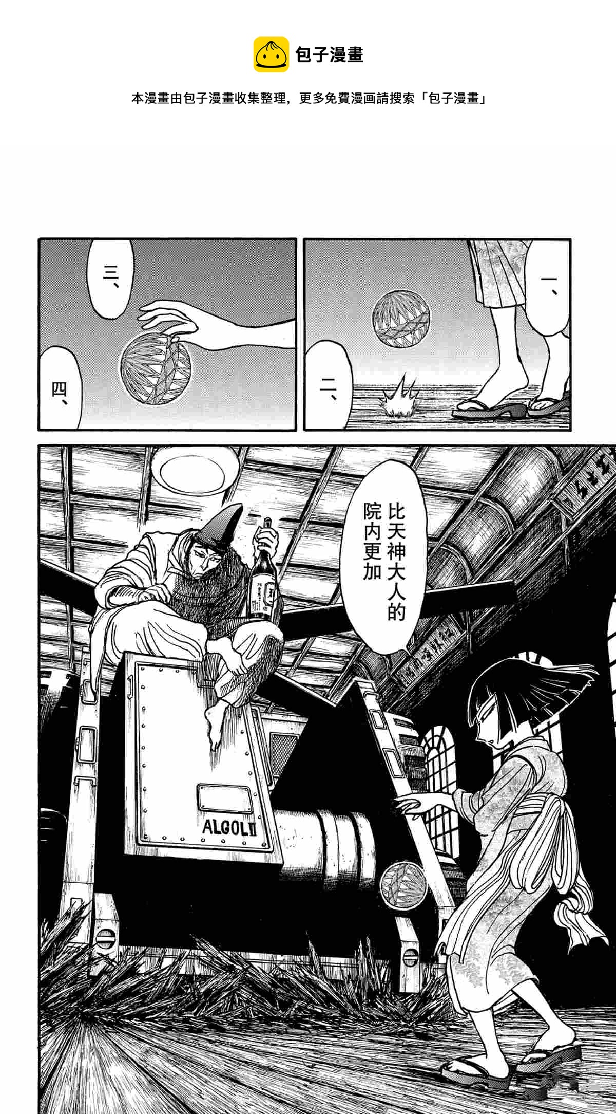 《破坏死亡亭》第167话 第4页