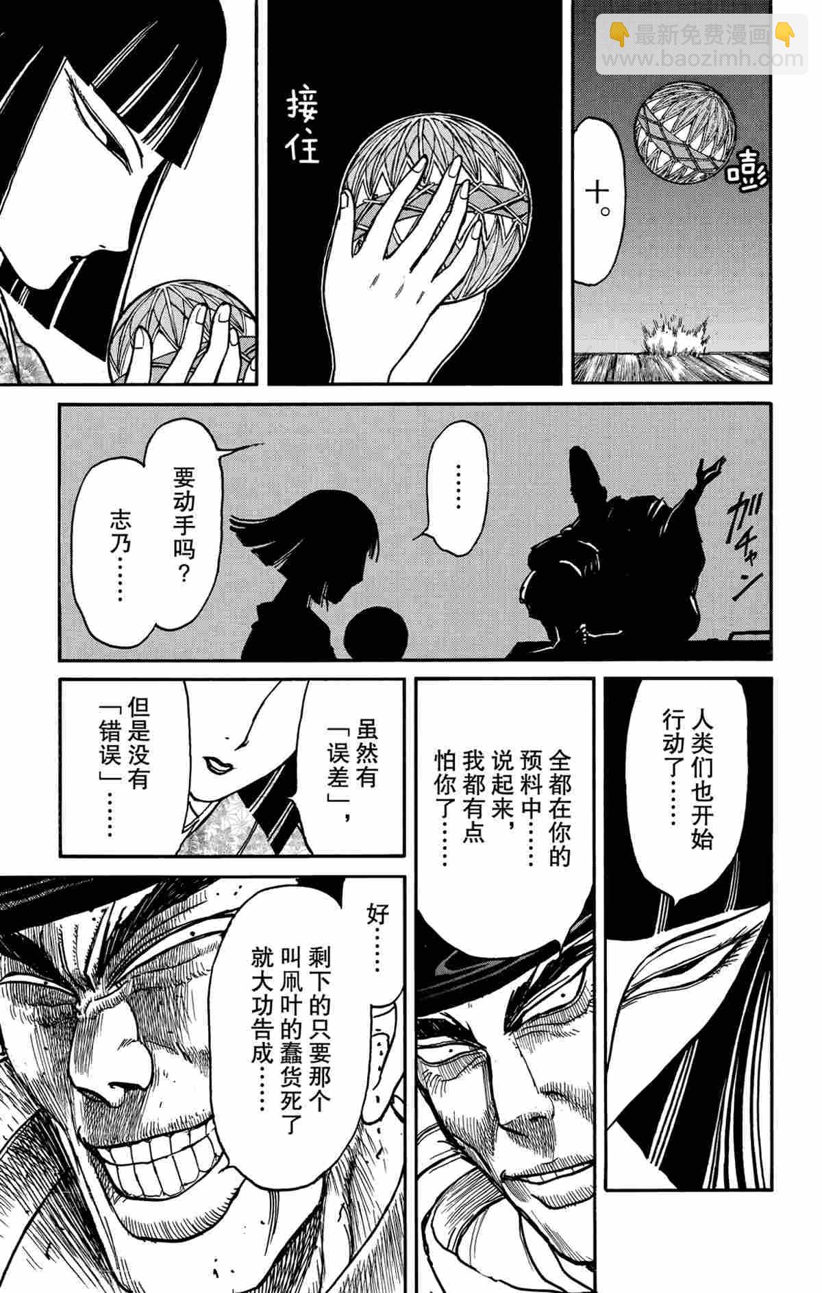 《破坏死亡亭》第167话 第7页