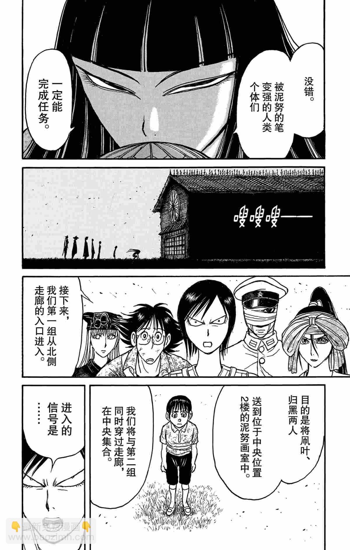 《破坏死亡亭》第167话 第8页