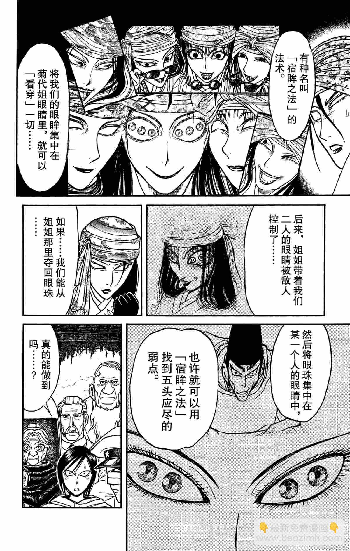 《破坏死亡亭》第142话 第10页