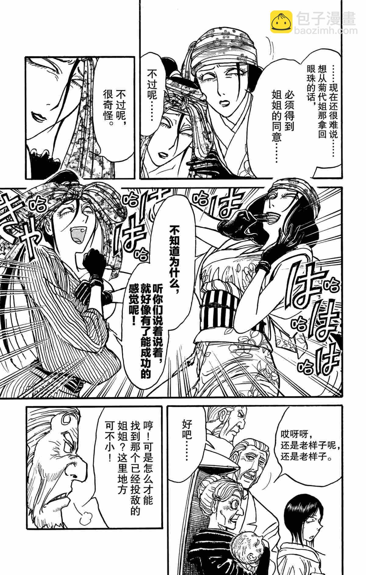 《破坏死亡亭》第142话 第11页