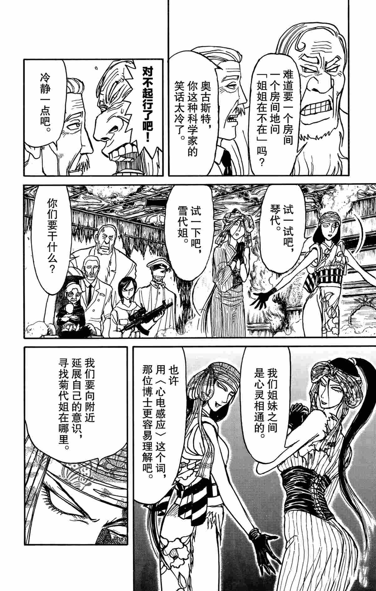 《破坏死亡亭》第142话 第12页