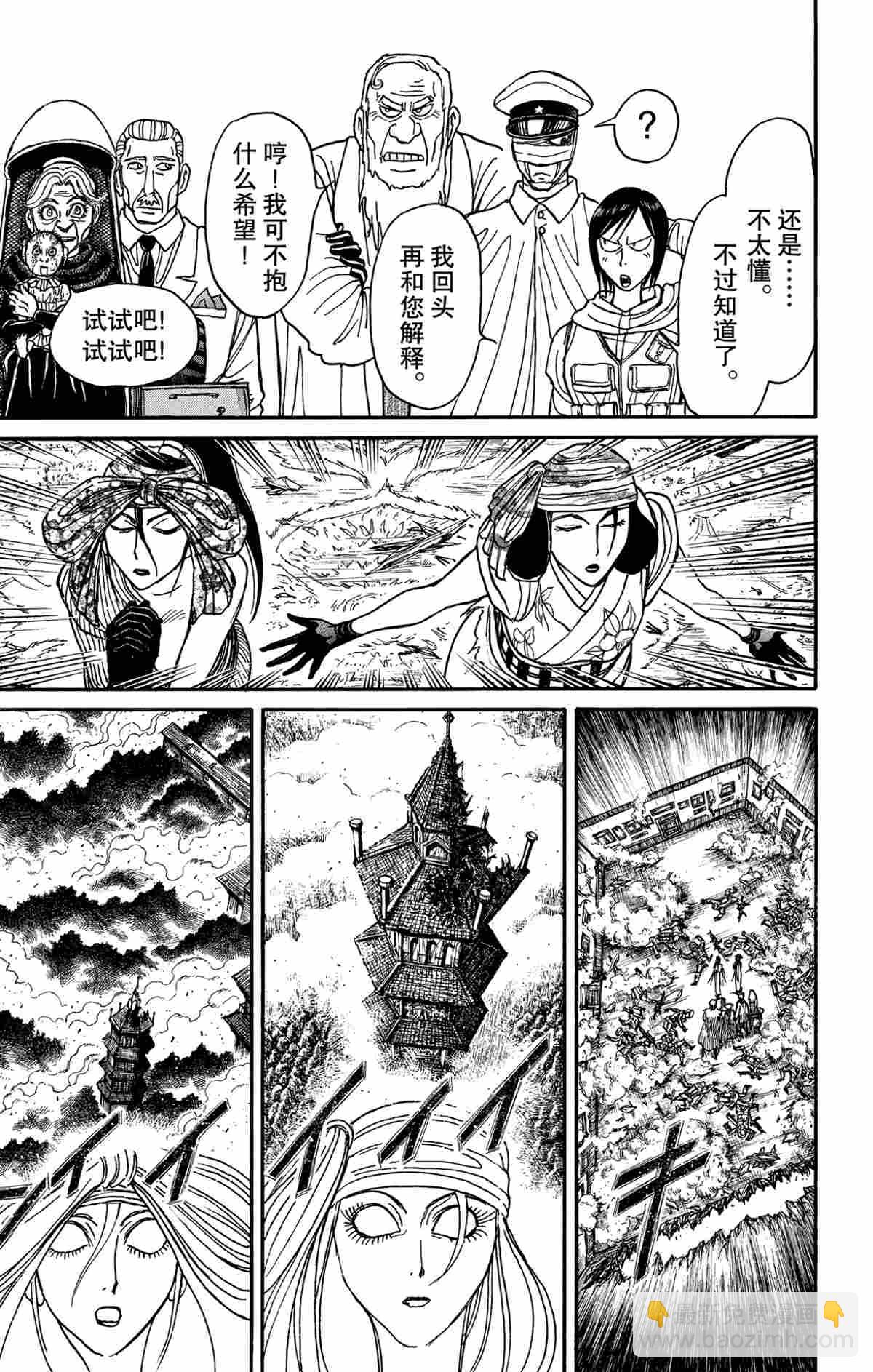 《破坏死亡亭》第142话 第13页