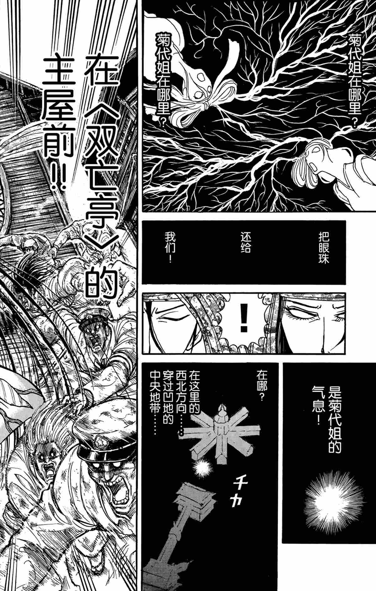 《破坏死亡亭》第142话 第14页