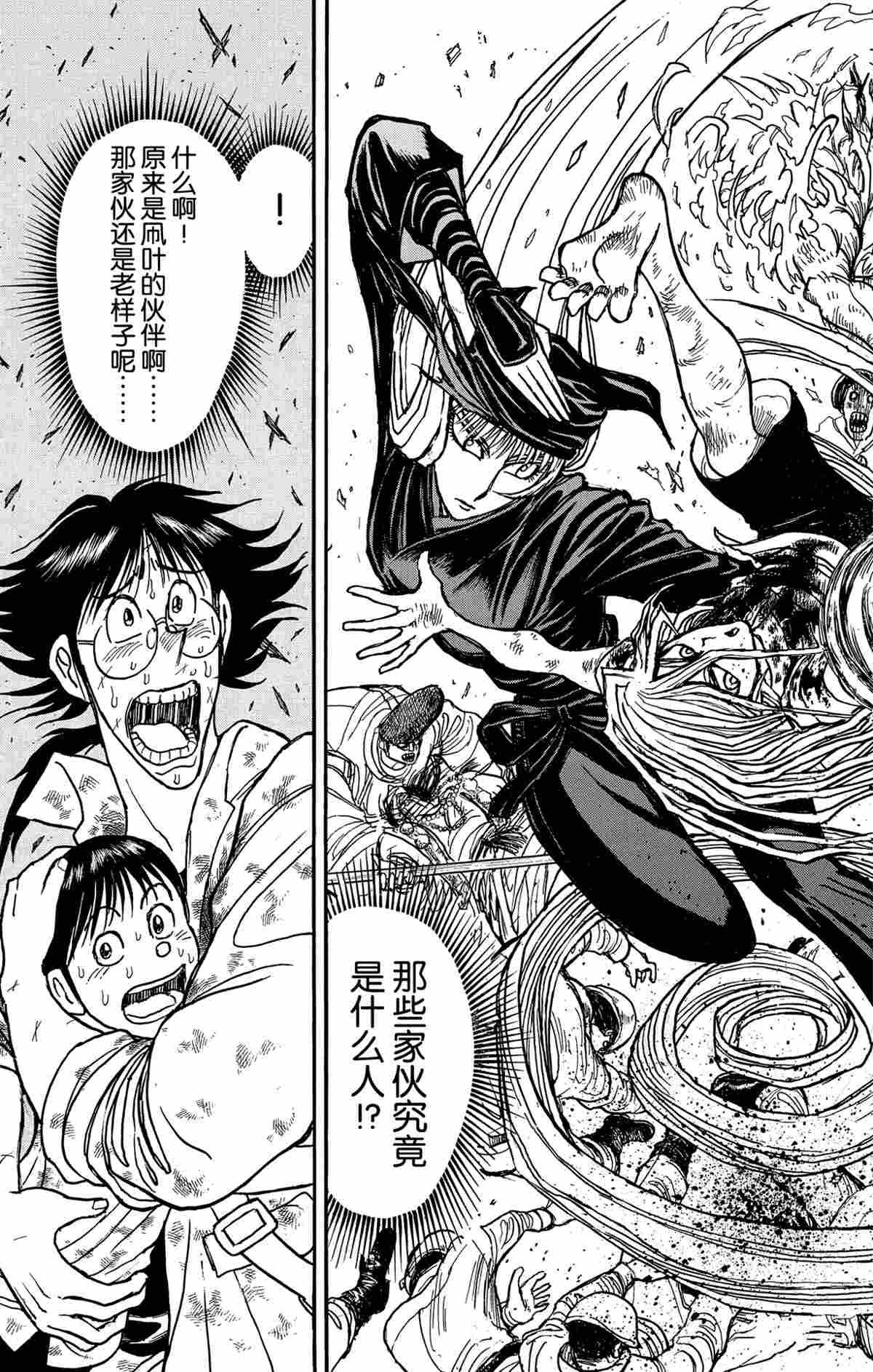 《破坏死亡亭》第142话 第17页