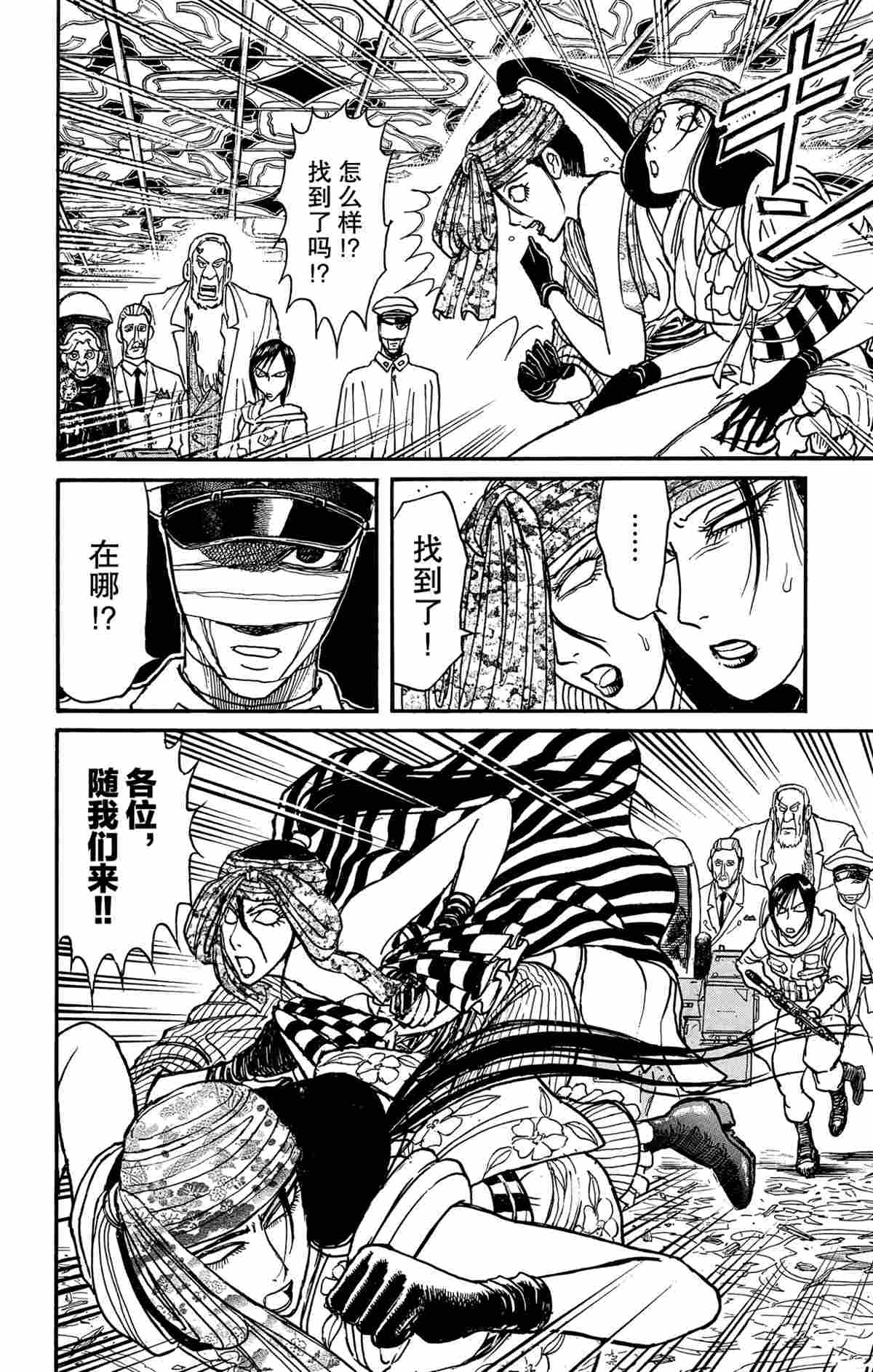 《破坏死亡亭》第142话 第18页