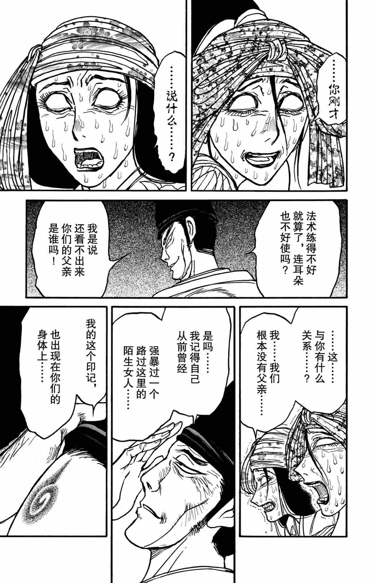 《破坏死亡亭》第142话 第1页