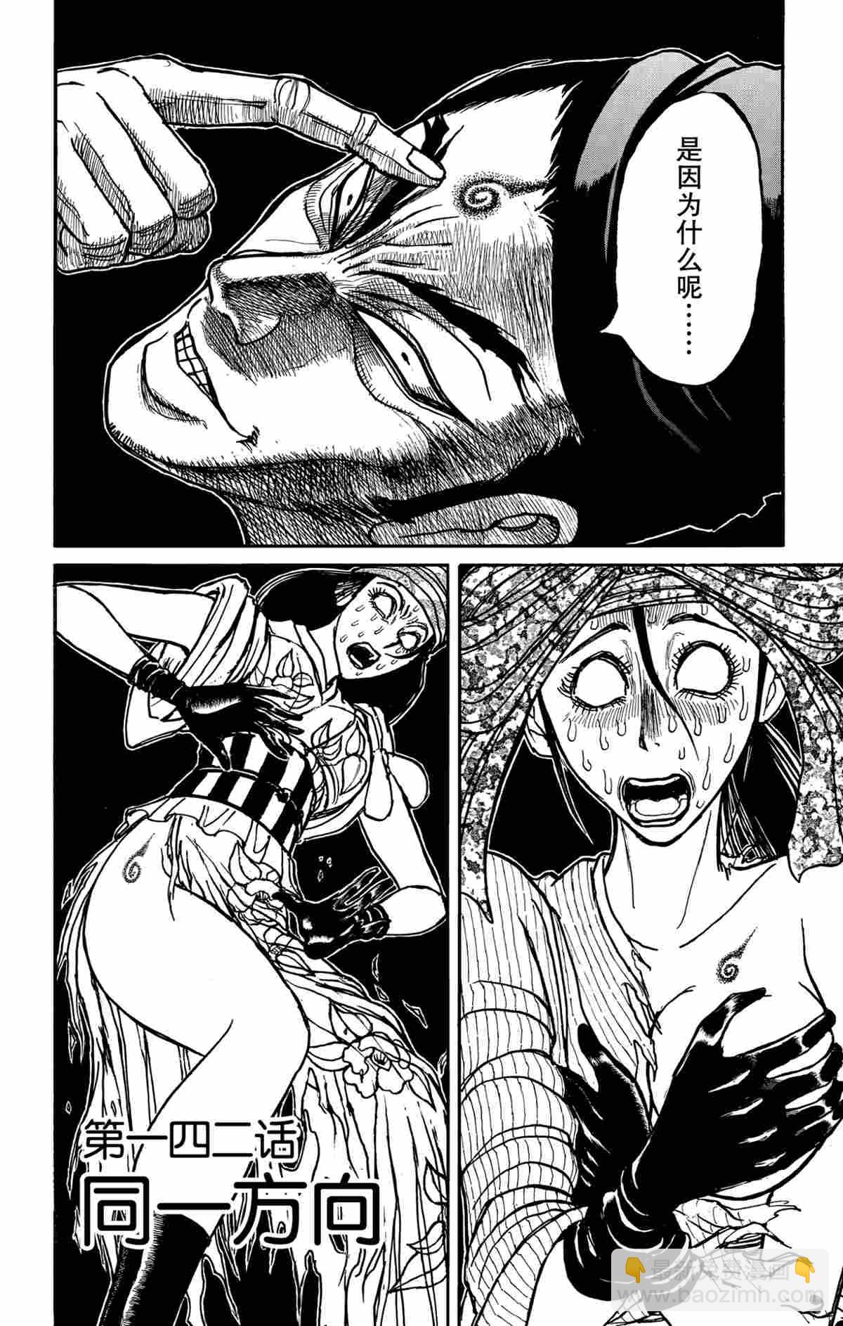 《破坏死亡亭》第142话 第2页
