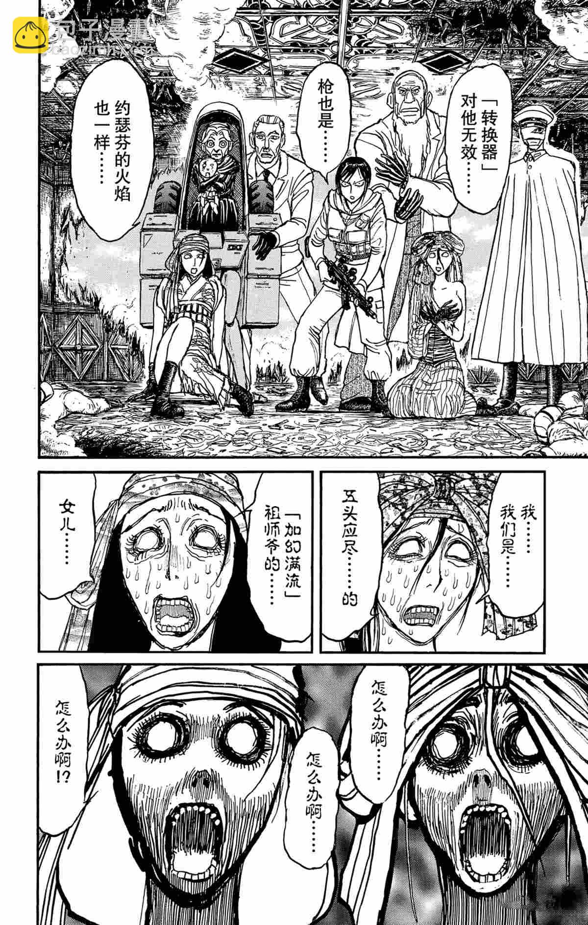 《破坏死亡亭》第142话 第4页