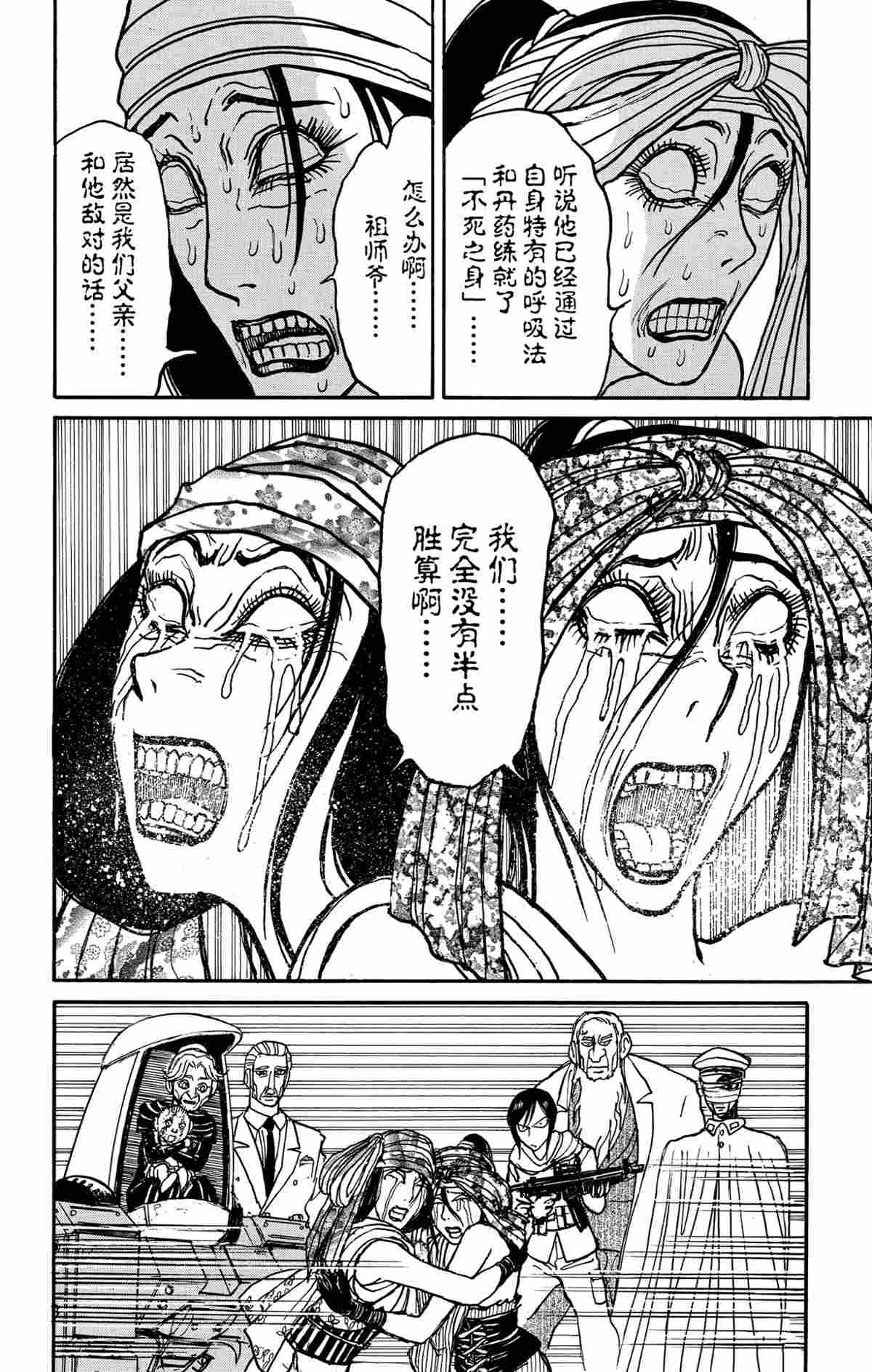 《破坏死亡亭》第142话 第6页