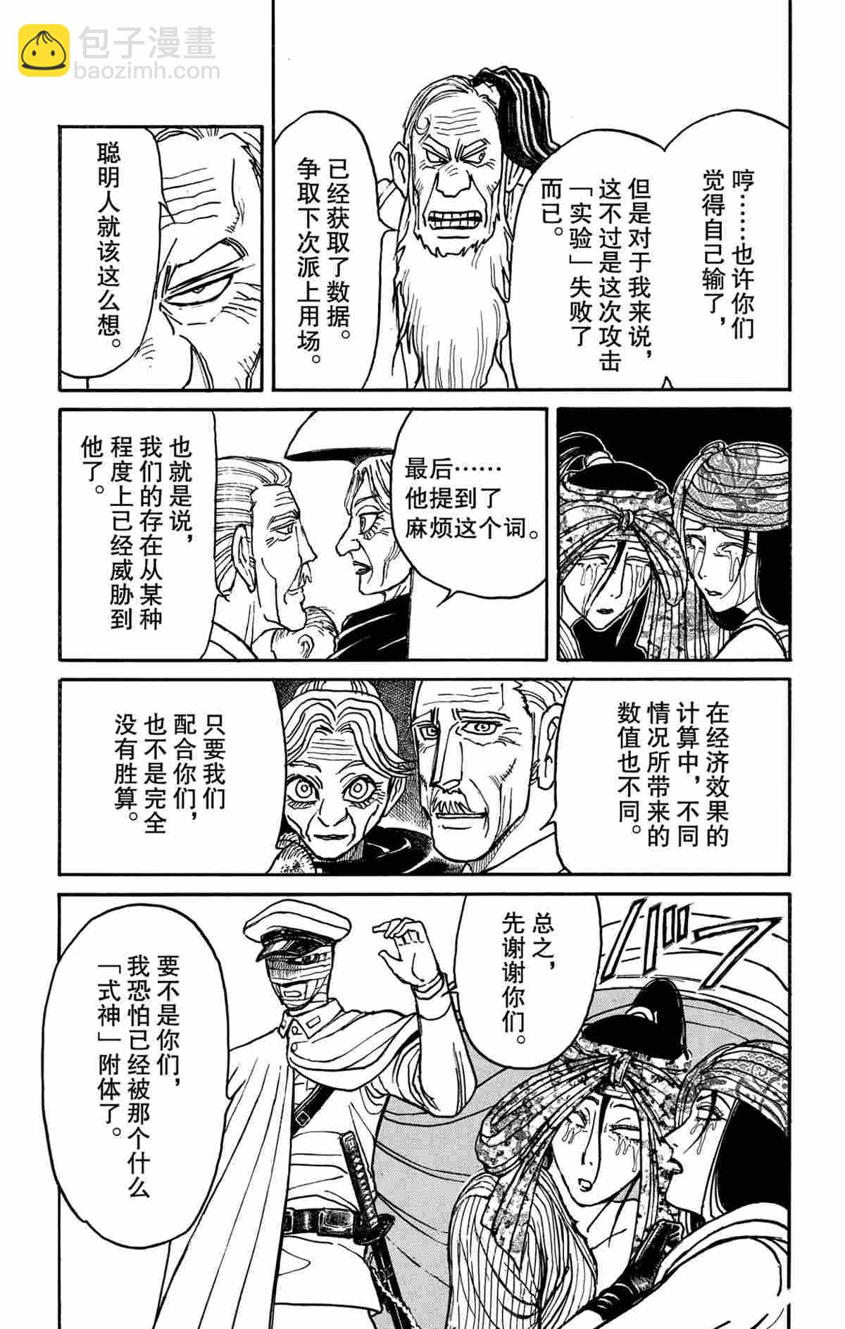 《破坏死亡亭》第142话 第7页