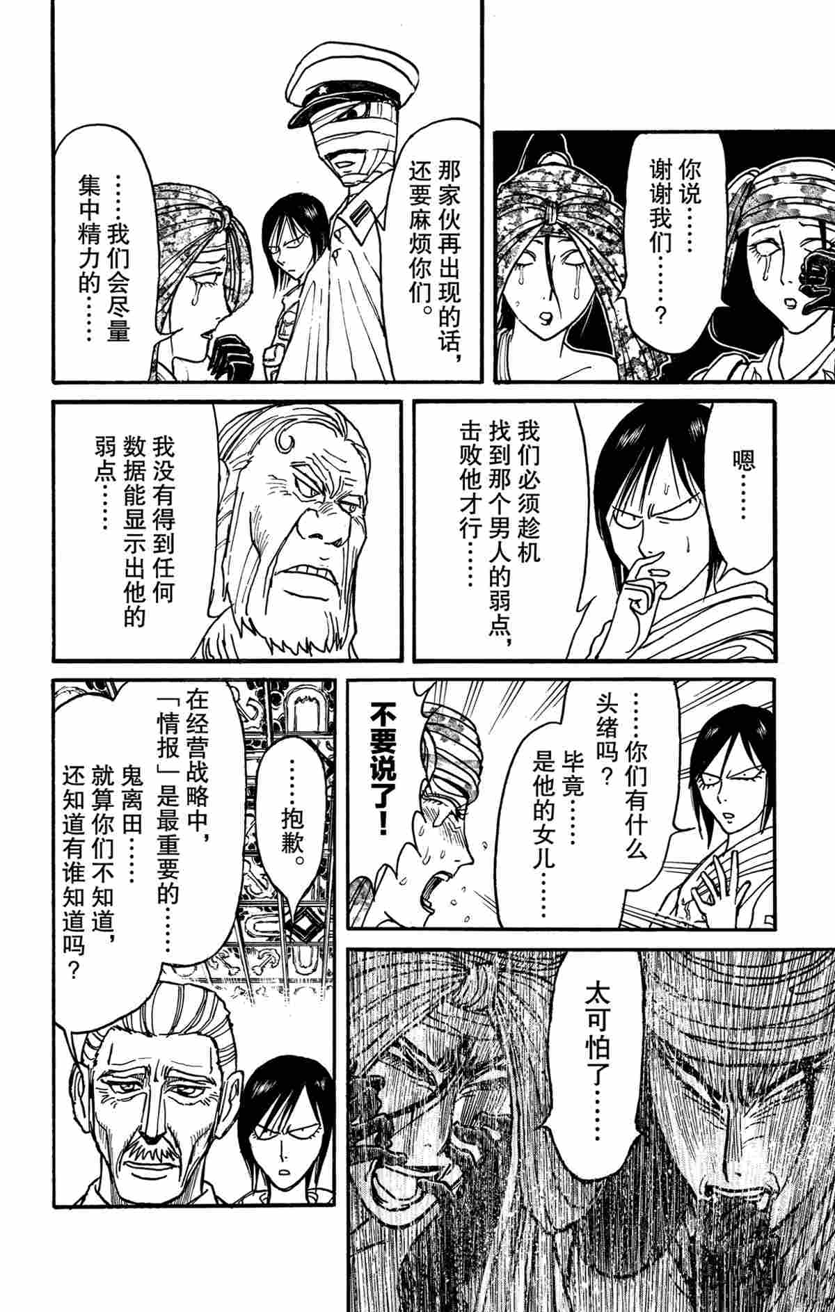 《破坏死亡亭》第142话 第8页