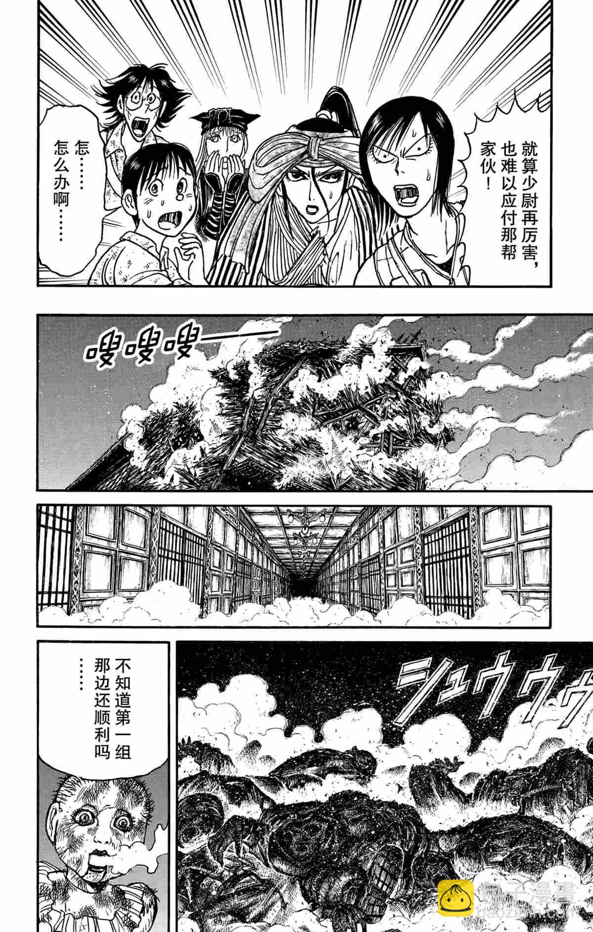 《破坏死亡亭》第169话 第13页