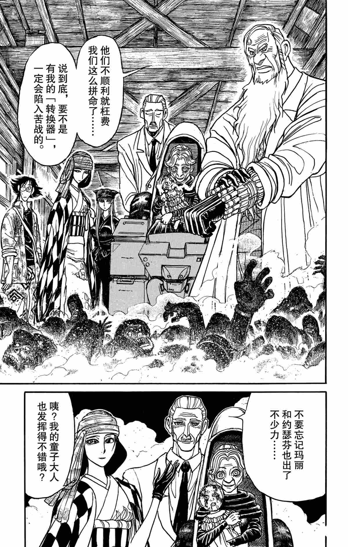 《破坏死亡亭》第169话 第14页
