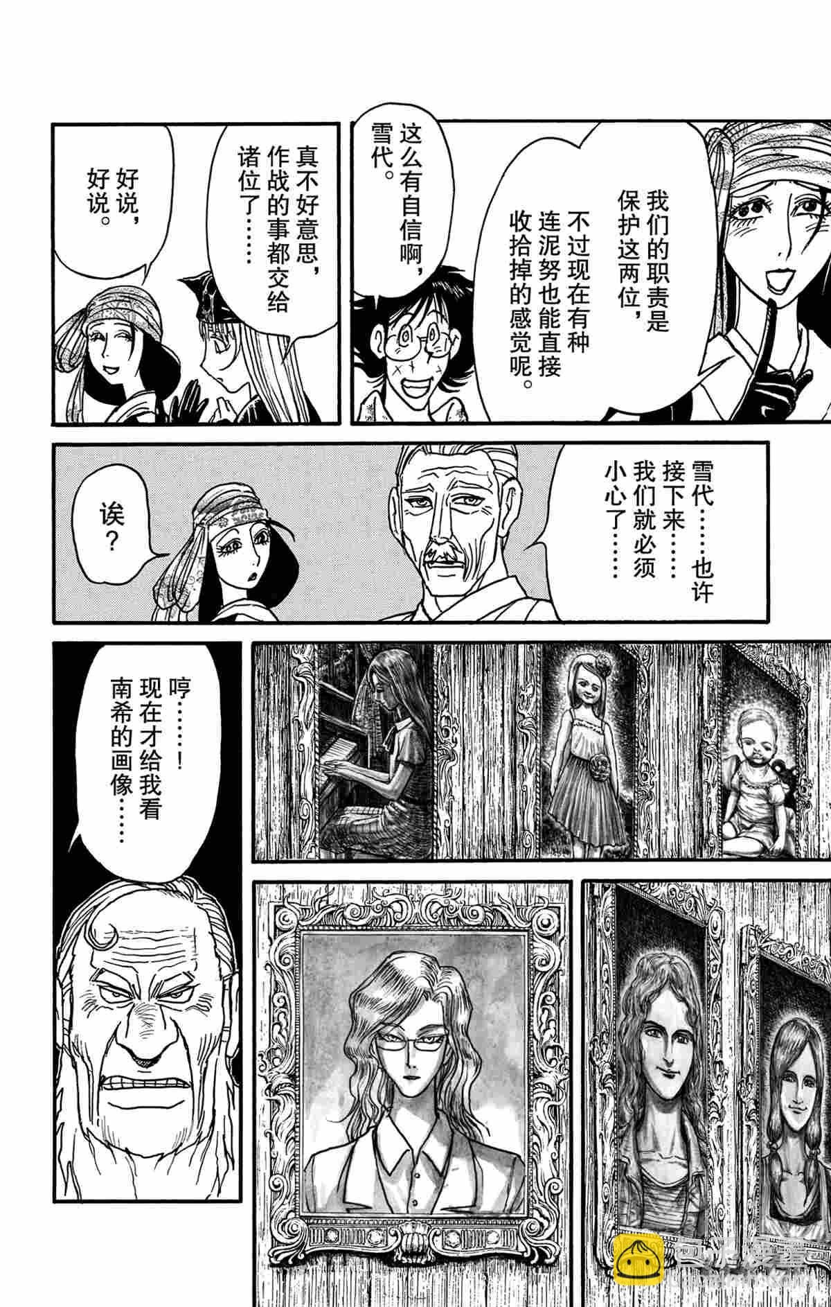 《破坏死亡亭》第169话 第15页
