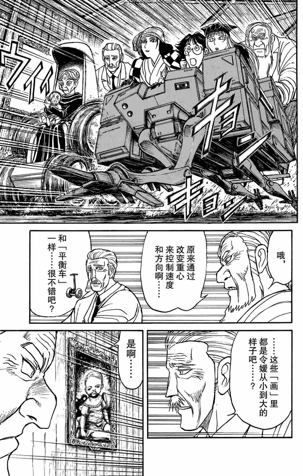 《破坏死亡亭》第169话 第18页
