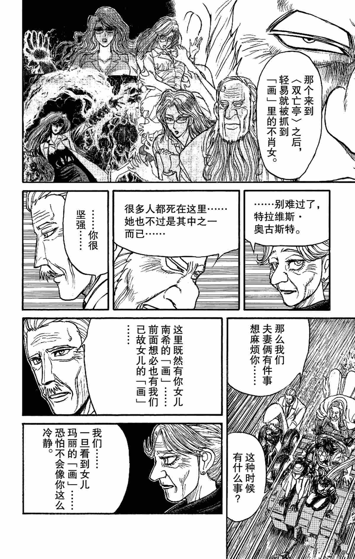 《破坏死亡亭》第169话 第19页