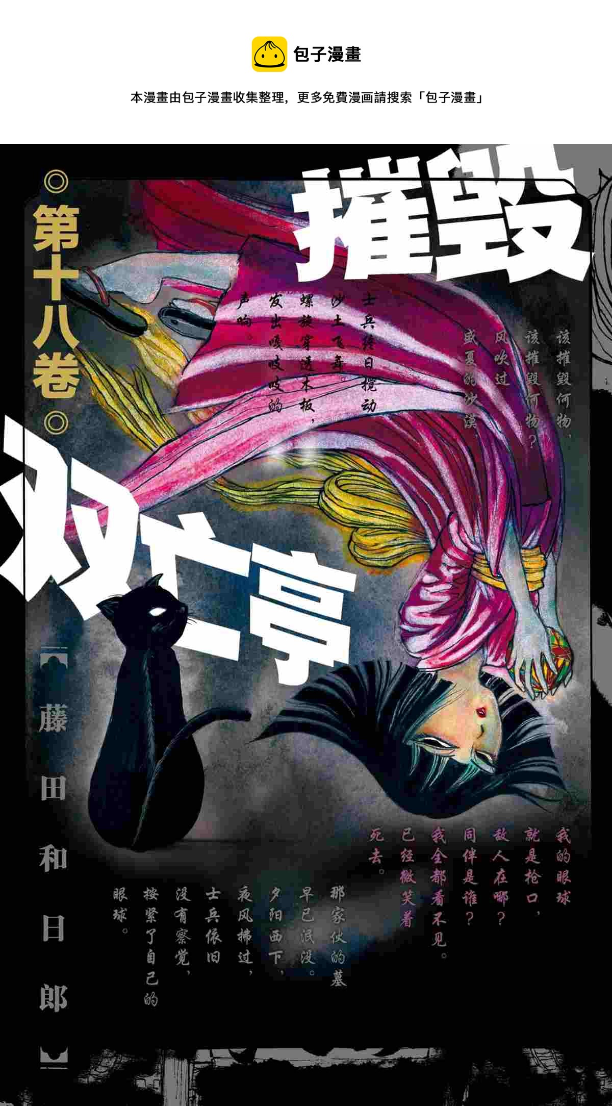 《破坏死亡亭》第169话 第1页