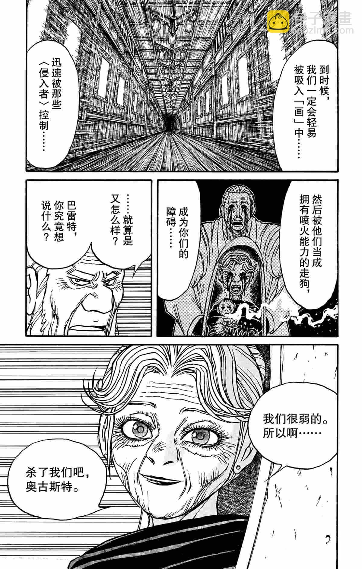 《破坏死亡亭》第169话 第20页