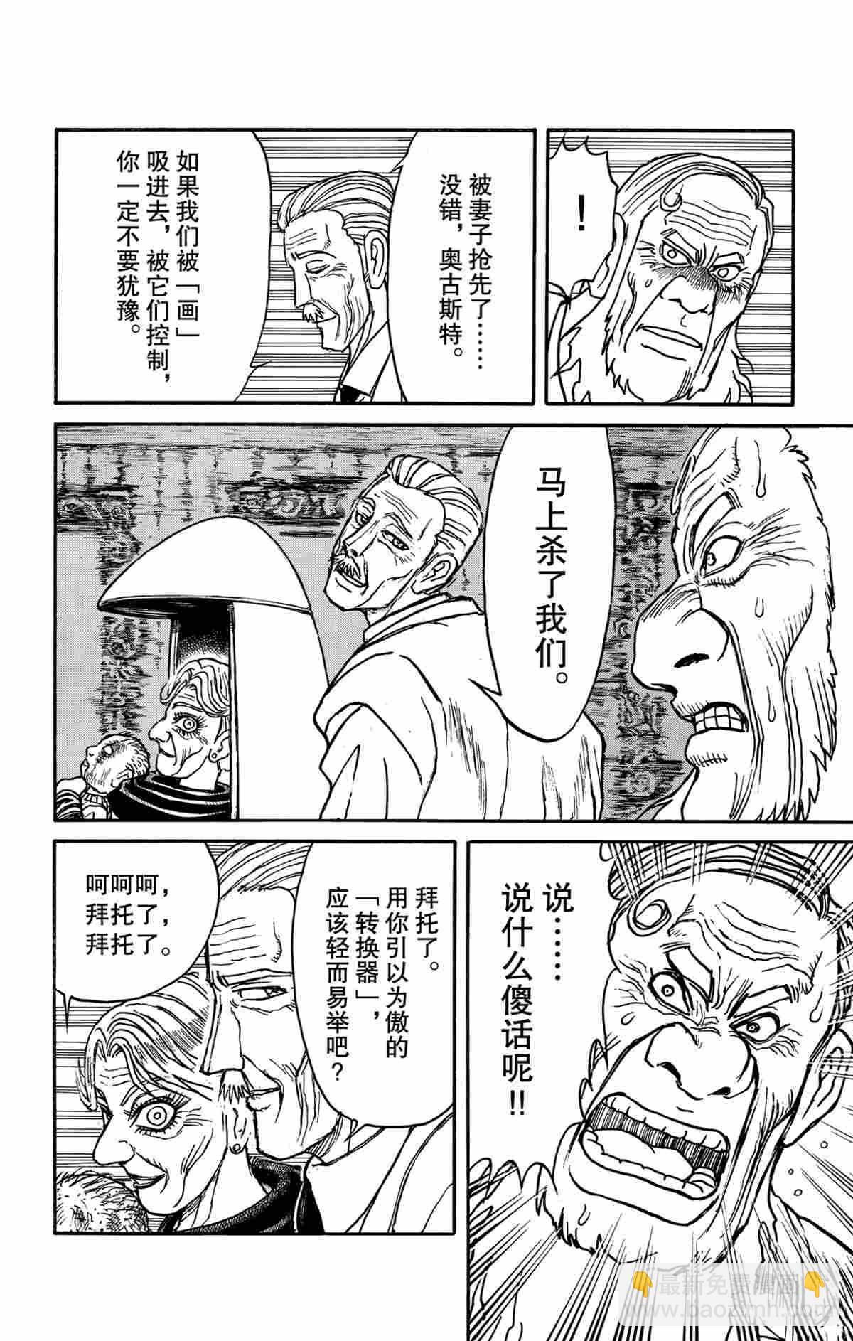 《破坏死亡亭》第169话 第21页