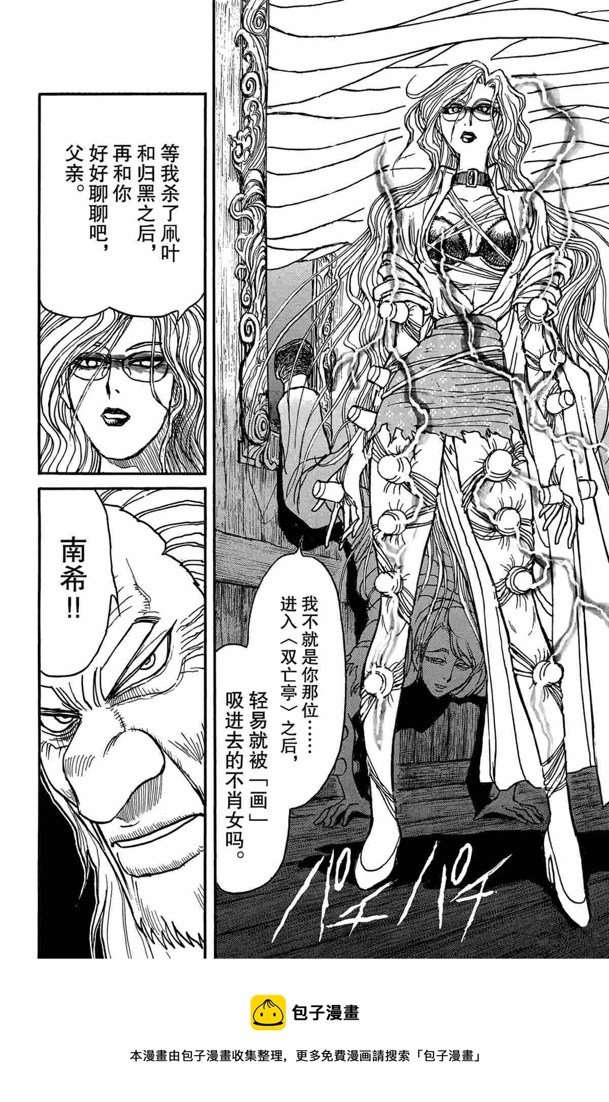 《破坏死亡亭》第169话 第25页