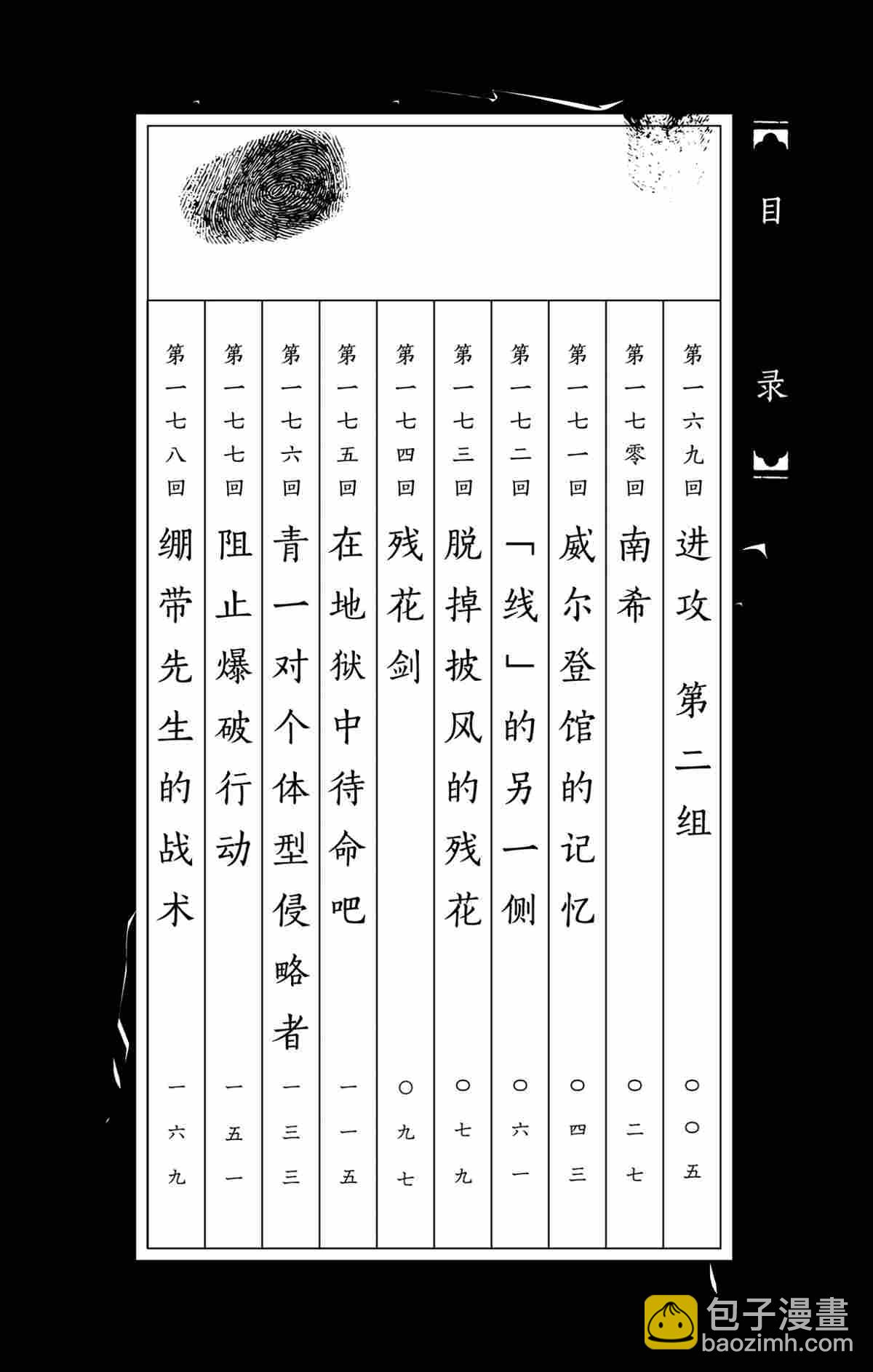 《破坏死亡亭》第169话 第3页