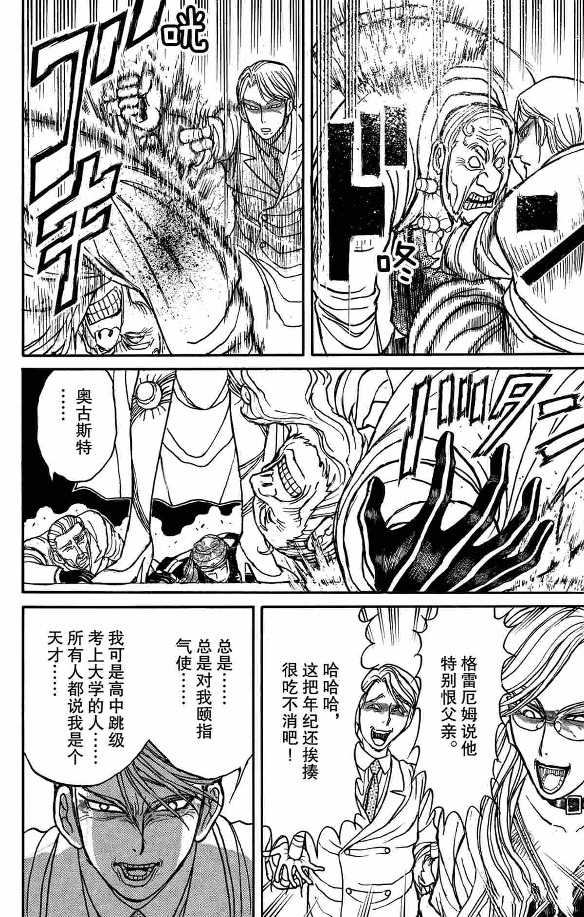 《破坏死亡亭》第170话 第10页