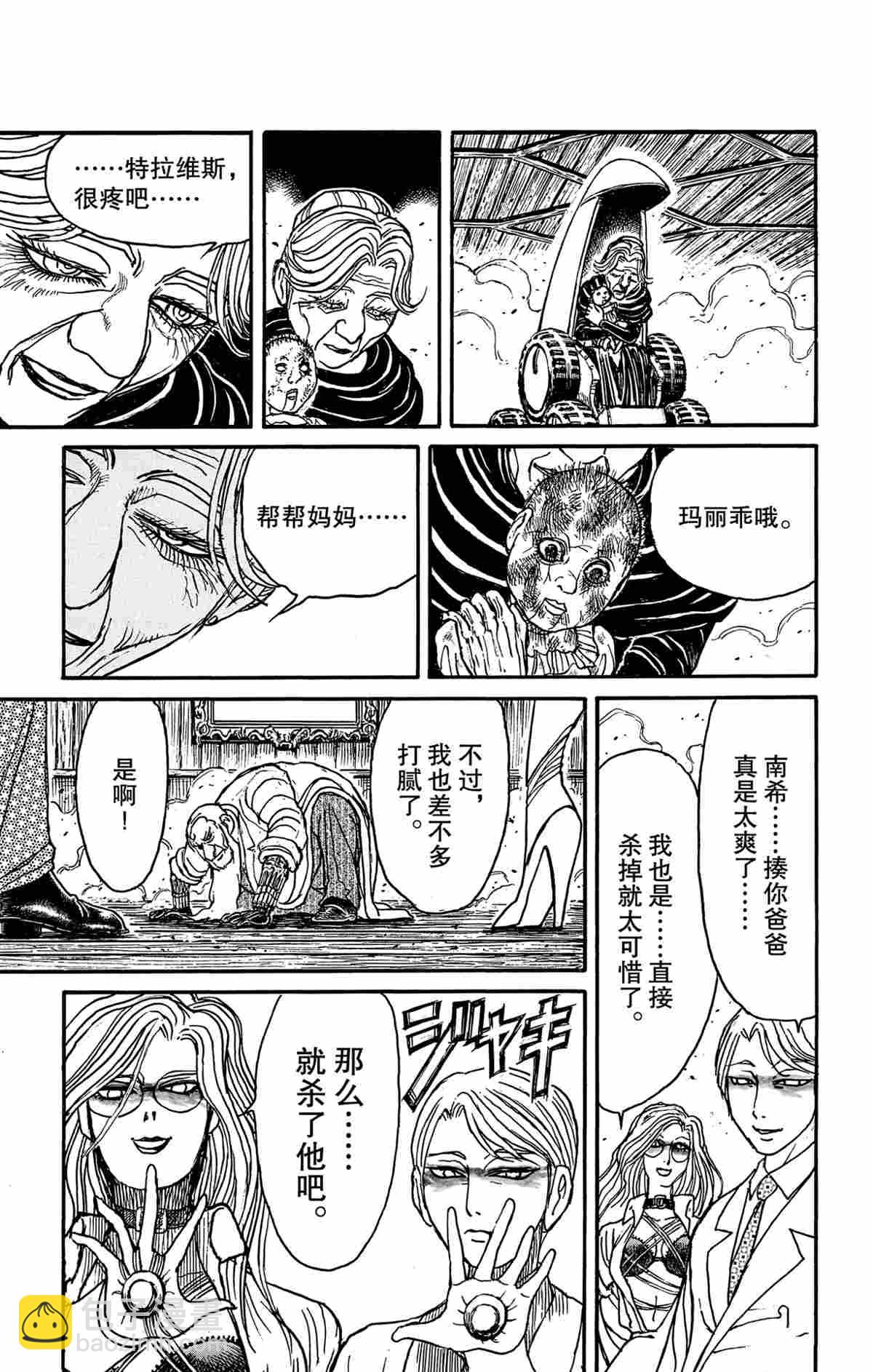 《破坏死亡亭》第170话 第13页
