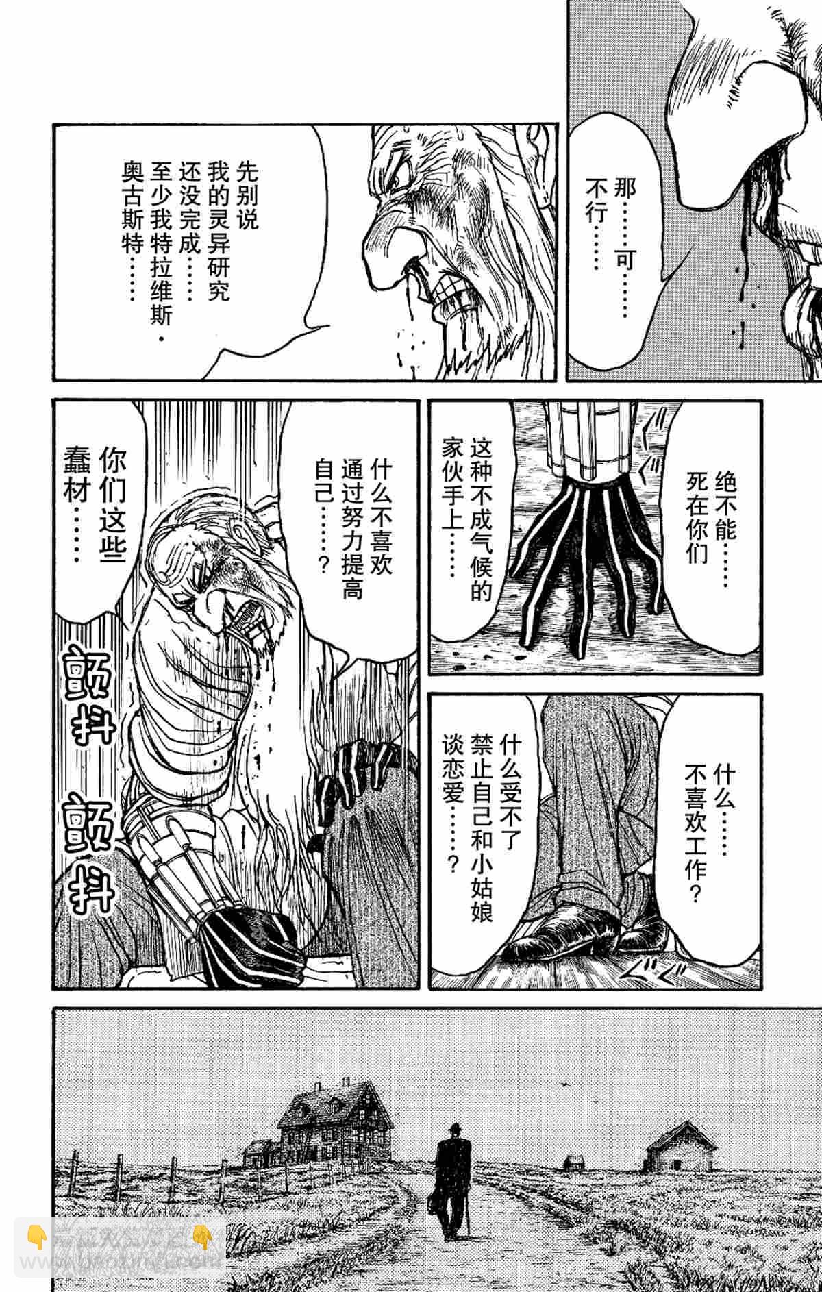 《破坏死亡亭》第170话 第14页