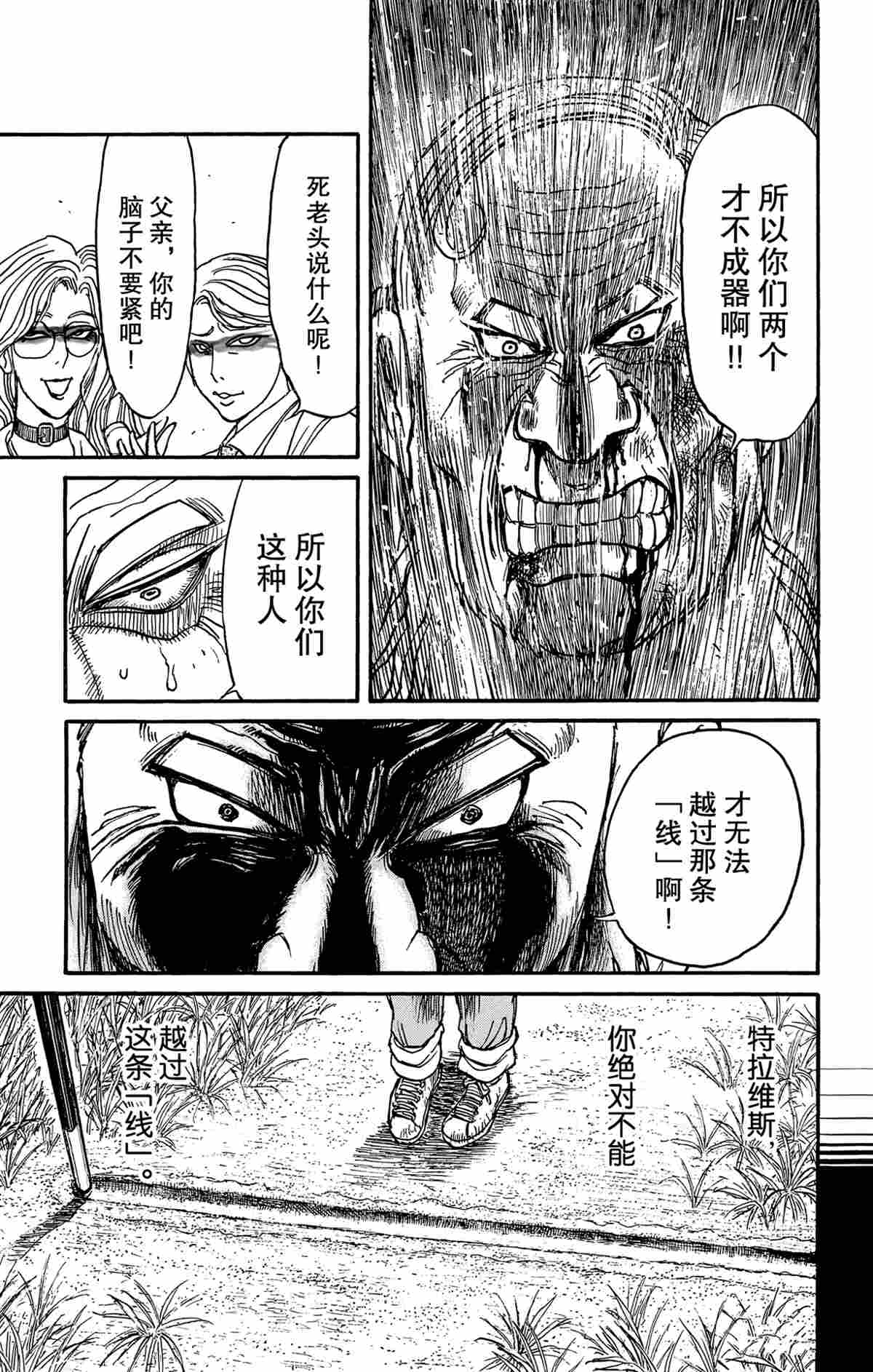 《破坏死亡亭》第170话 第15页