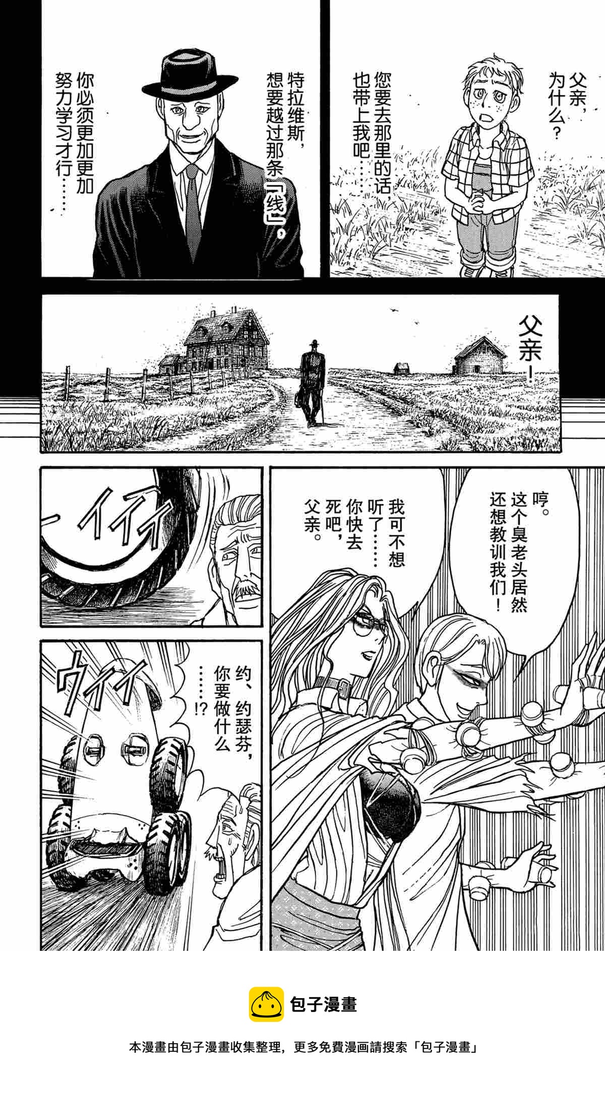 《破坏死亡亭》第170话 第16页