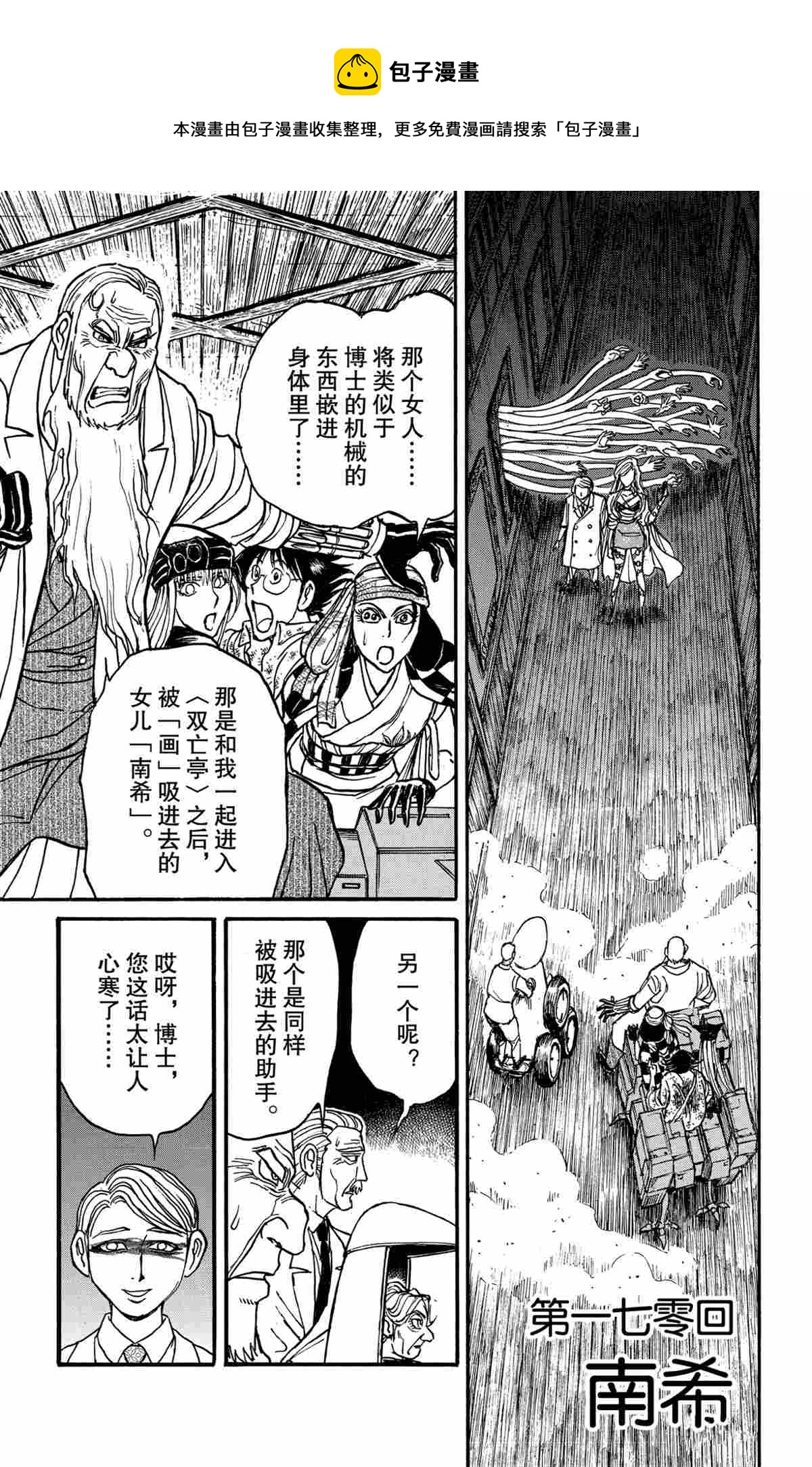 《破坏死亡亭》第170话 第1页