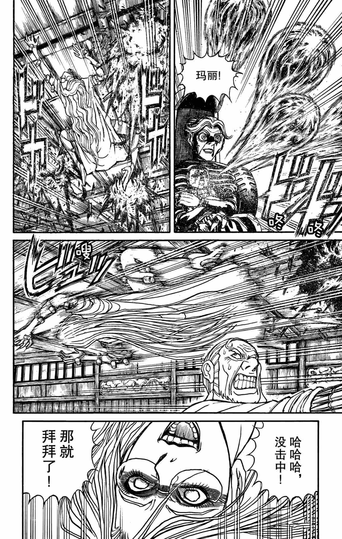 《破坏死亡亭》第170话 第4页