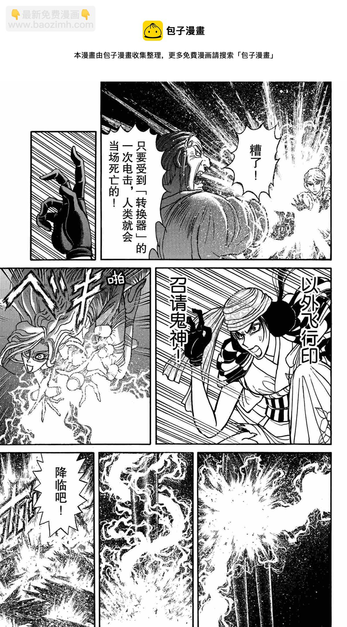 《破坏死亡亭》第170话 第5页