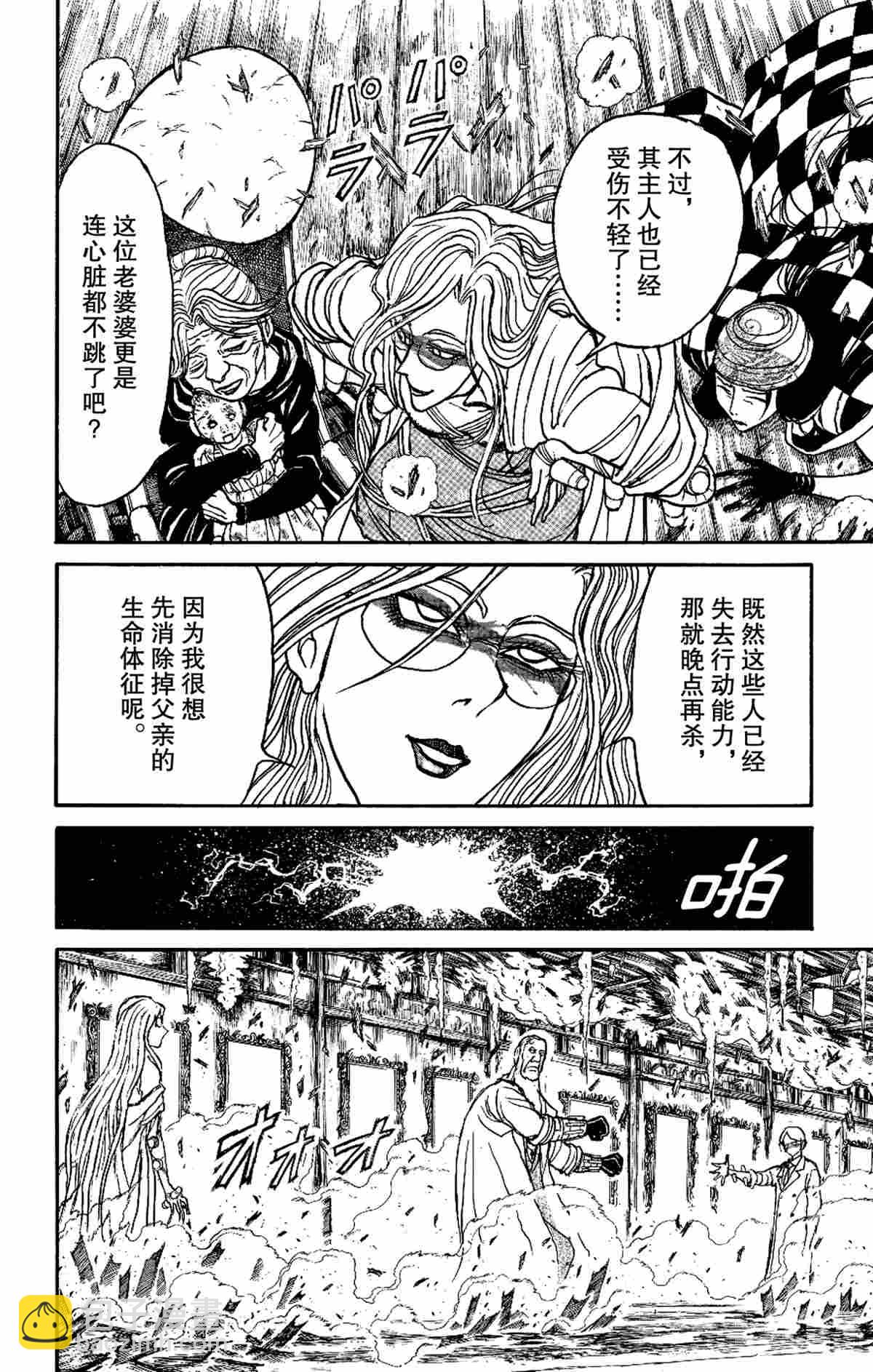 《破坏死亡亭》第170话 第8页