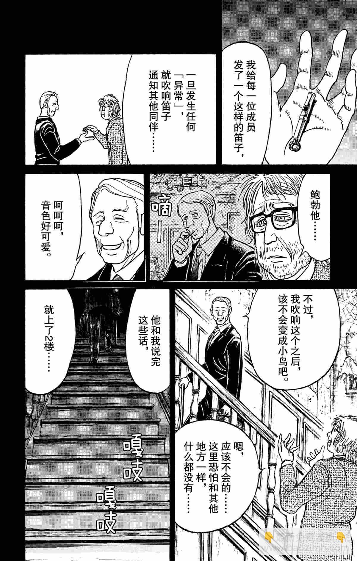 《破坏死亡亭》第171话 第10页