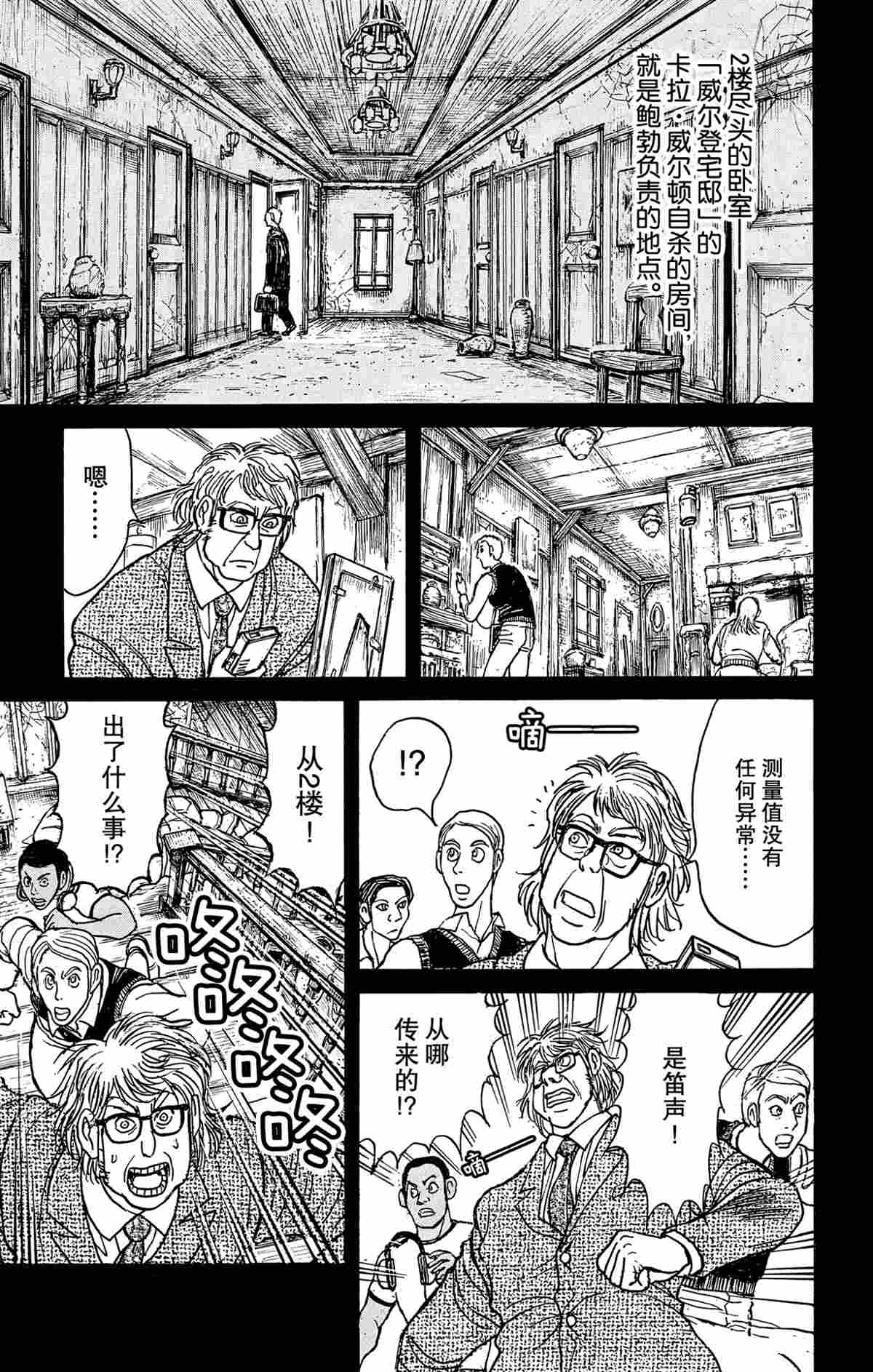《破坏死亡亭》第171话 第11页