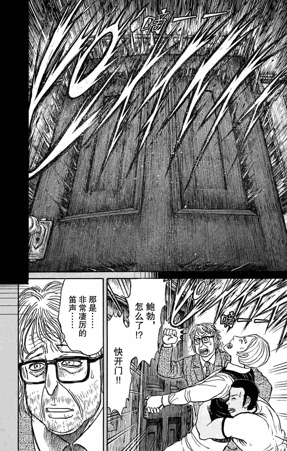 《破坏死亡亭》第171话 第12页