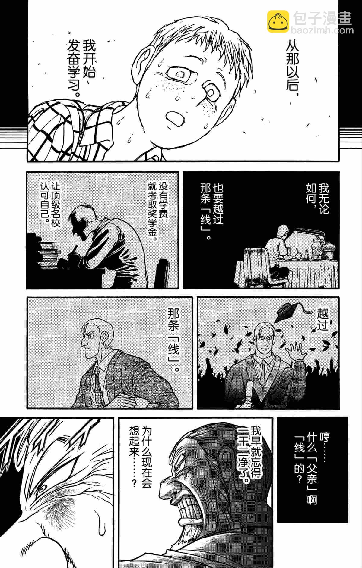 《破坏死亡亭》第171话 第15页